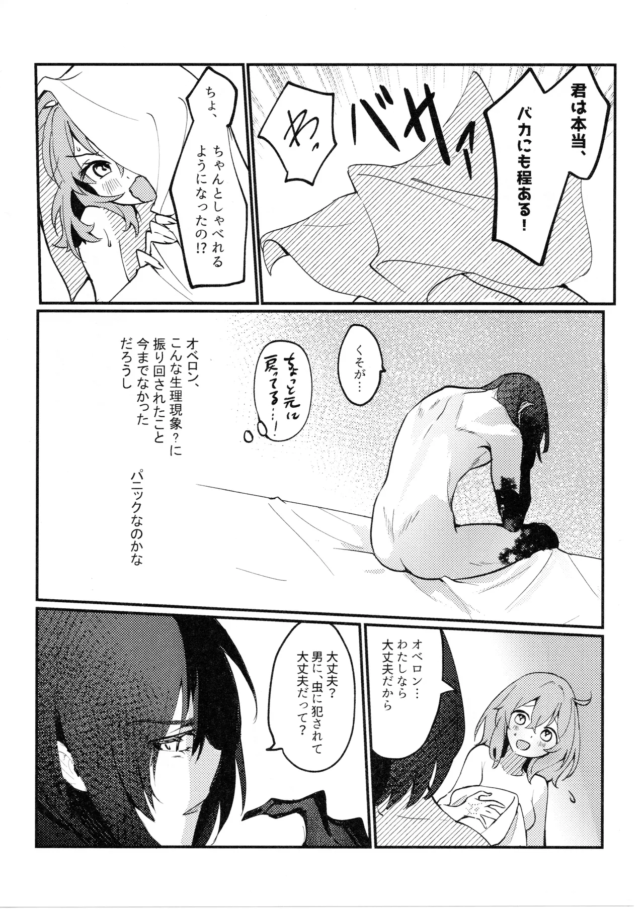 虫は番とコヅクリしたい - page27