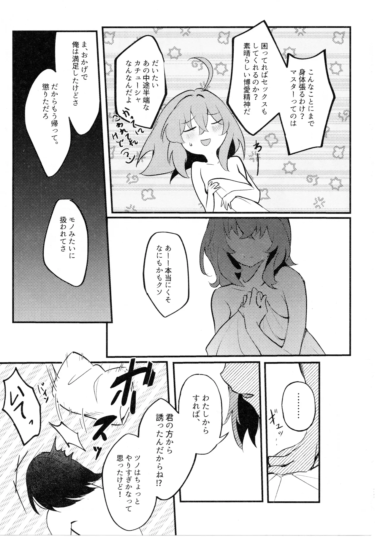虫は番とコヅクリしたい - page28