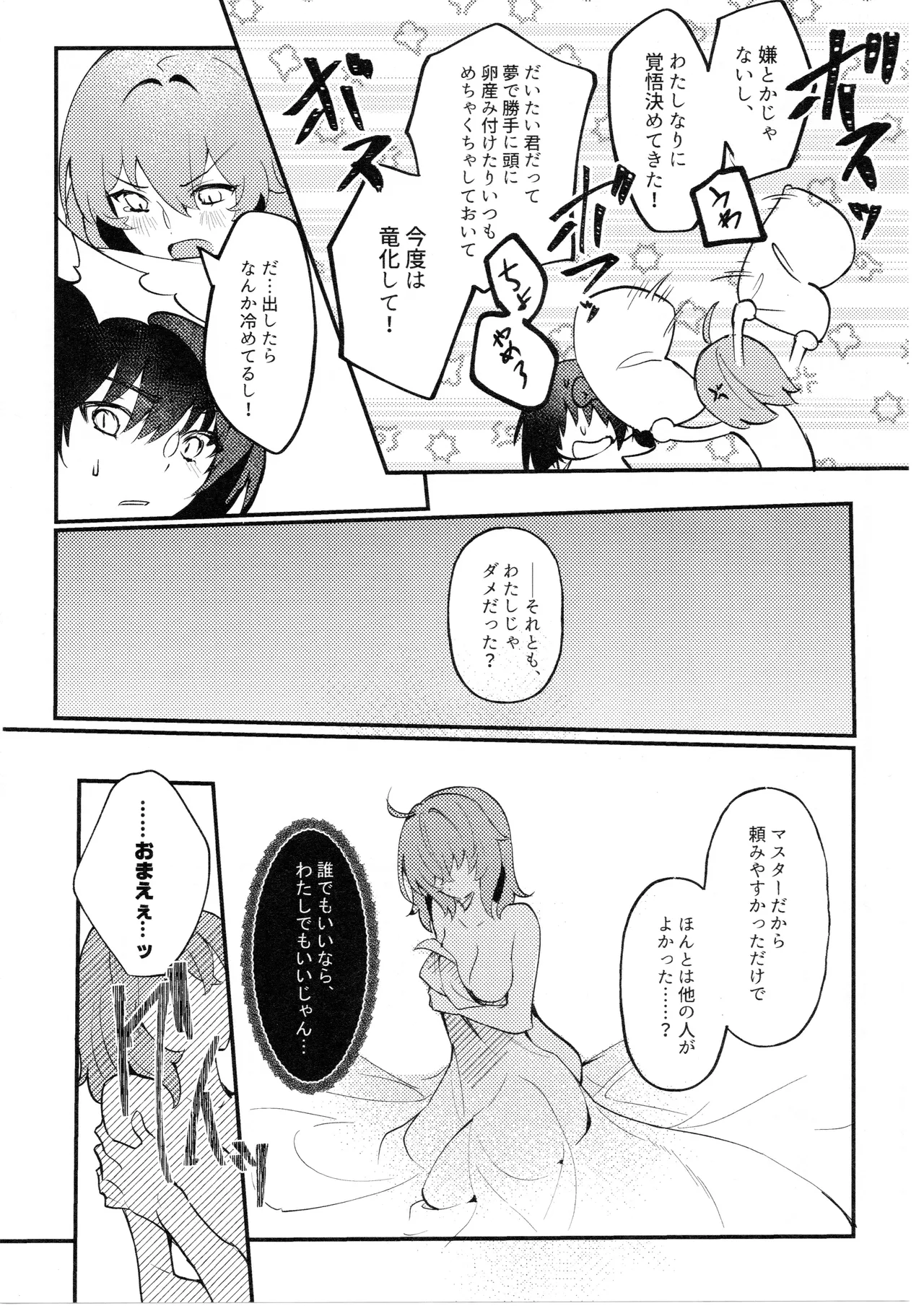 虫は番とコヅクリしたい - page29