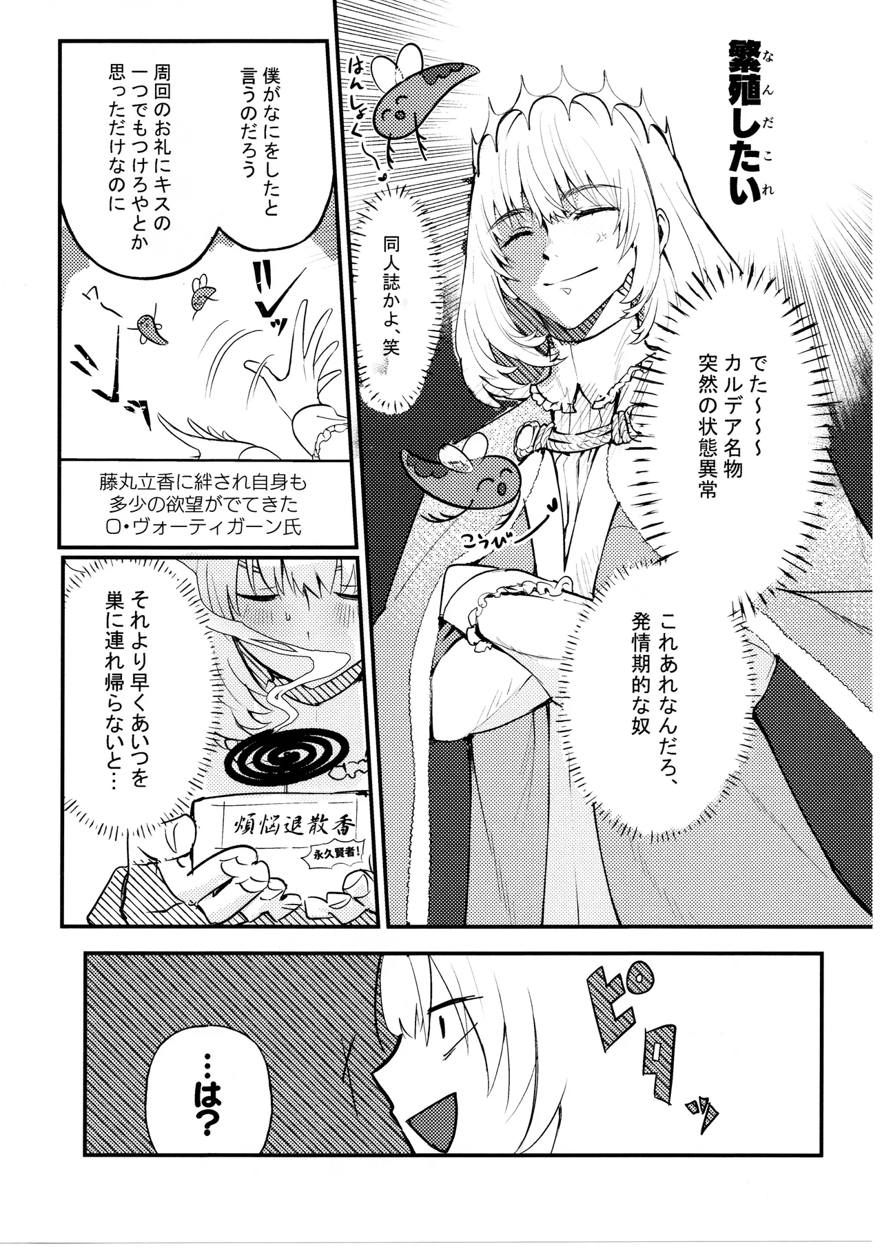 虫は番とコヅクリしたい - page3
