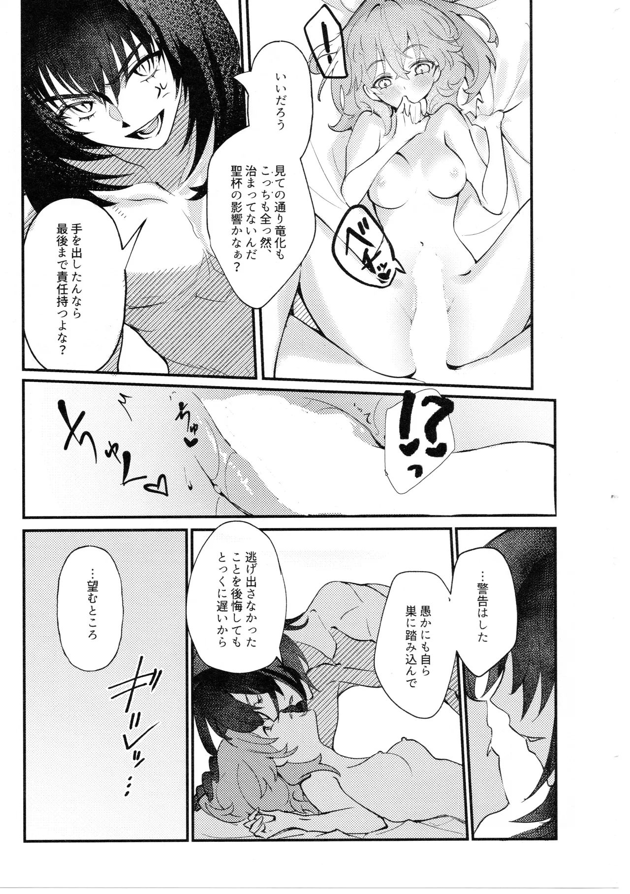 虫は番とコヅクリしたい - page30