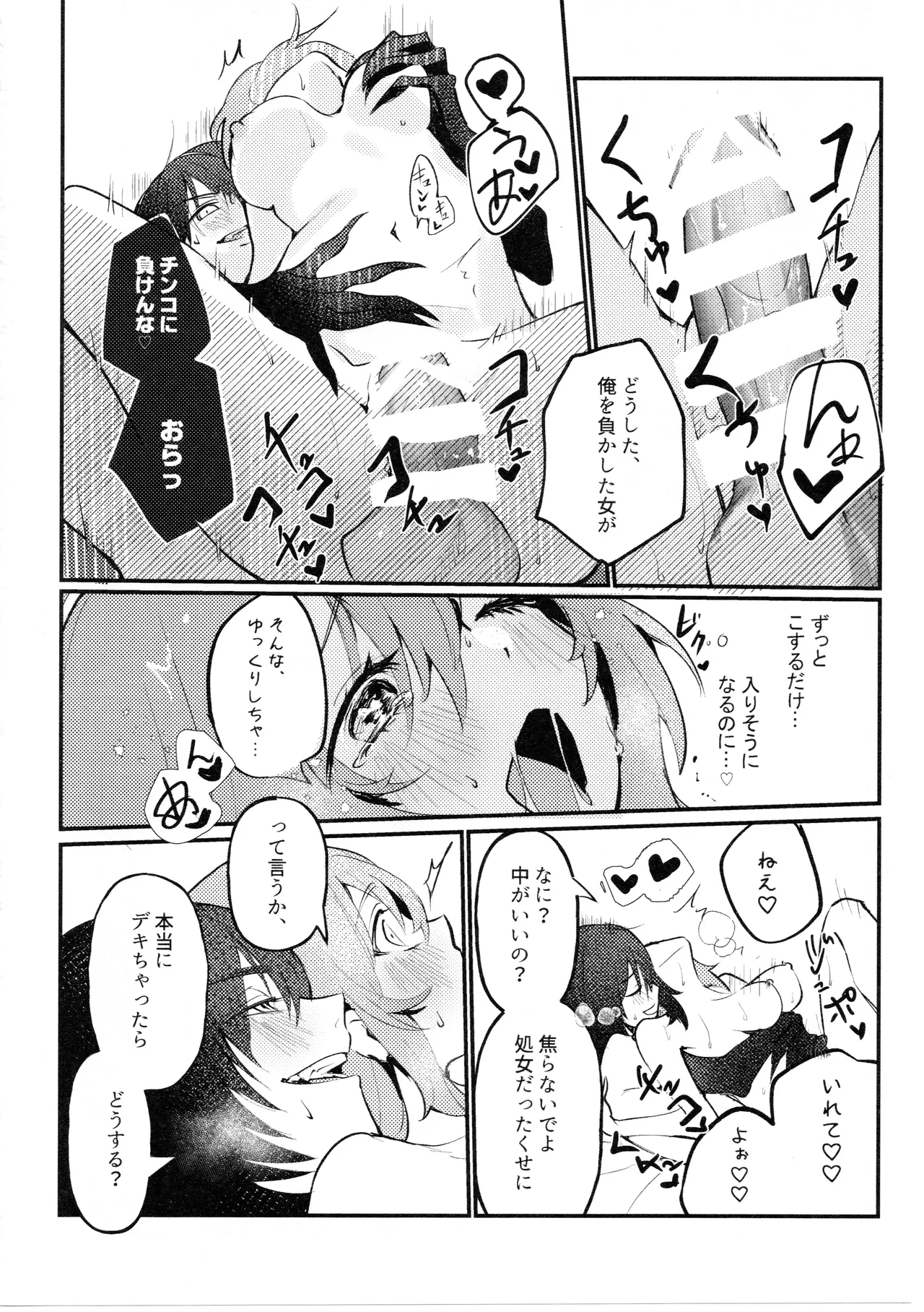 虫は番とコヅクリしたい - page31