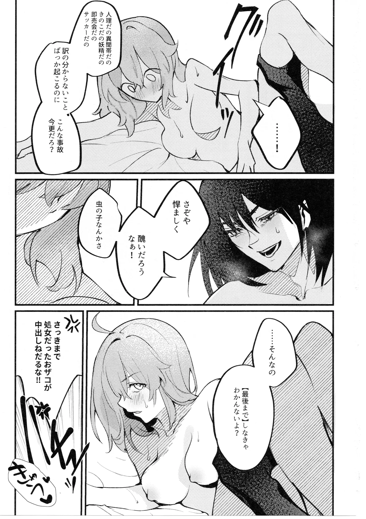 虫は番とコヅクリしたい - page32