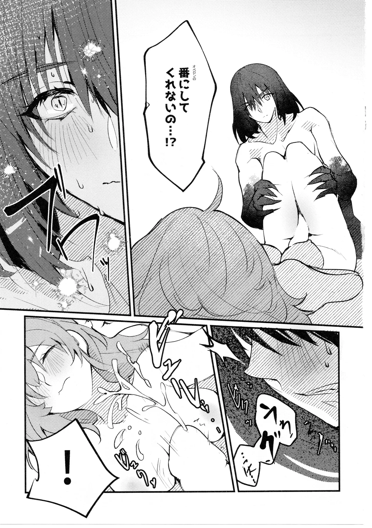 虫は番とコヅクリしたい - page34