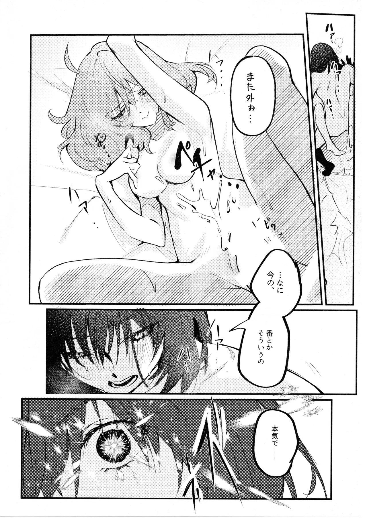 虫は番とコヅクリしたい - page35