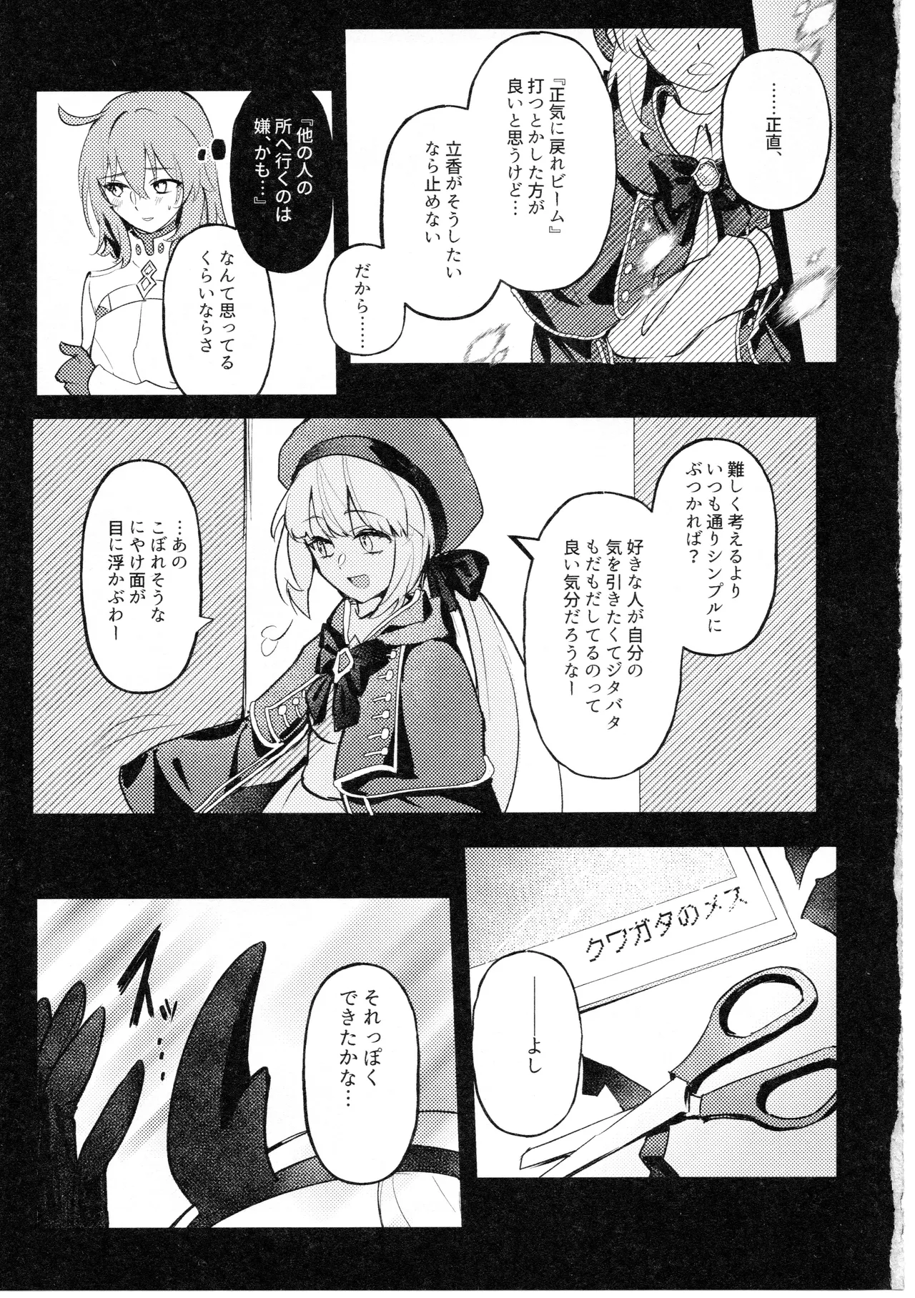 虫は番とコヅクリしたい - page36