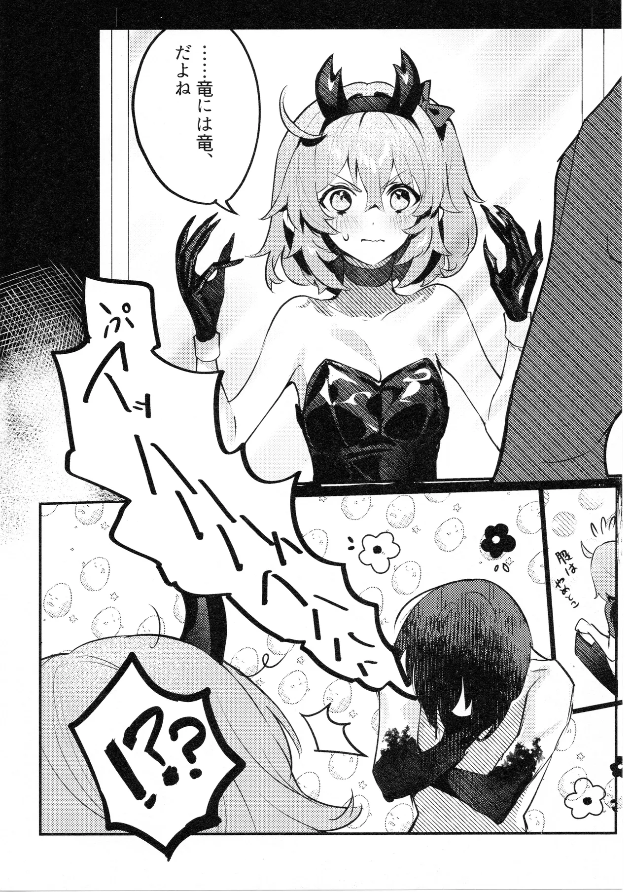 虫は番とコヅクリしたい - page37
