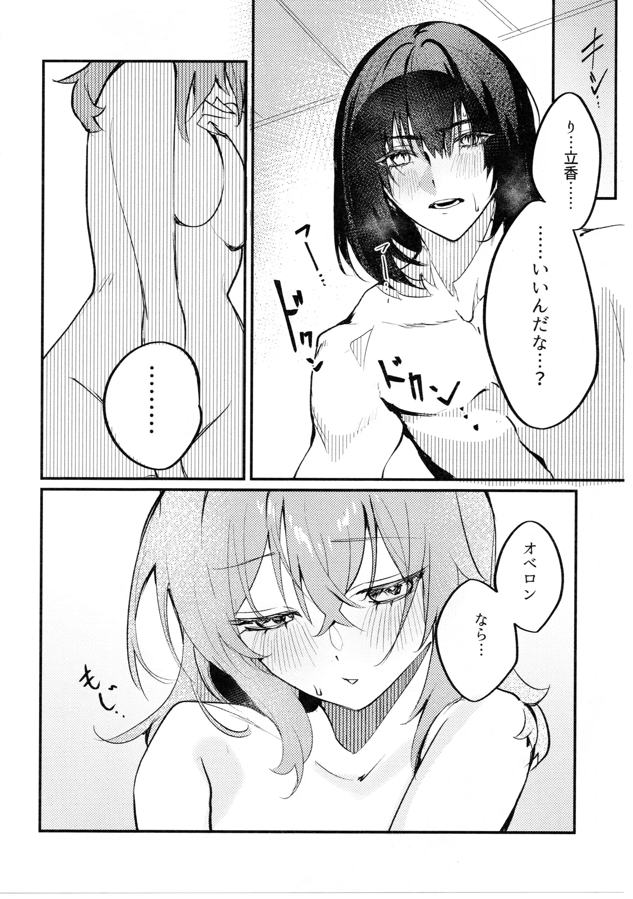 虫は番とコヅクリしたい - page39