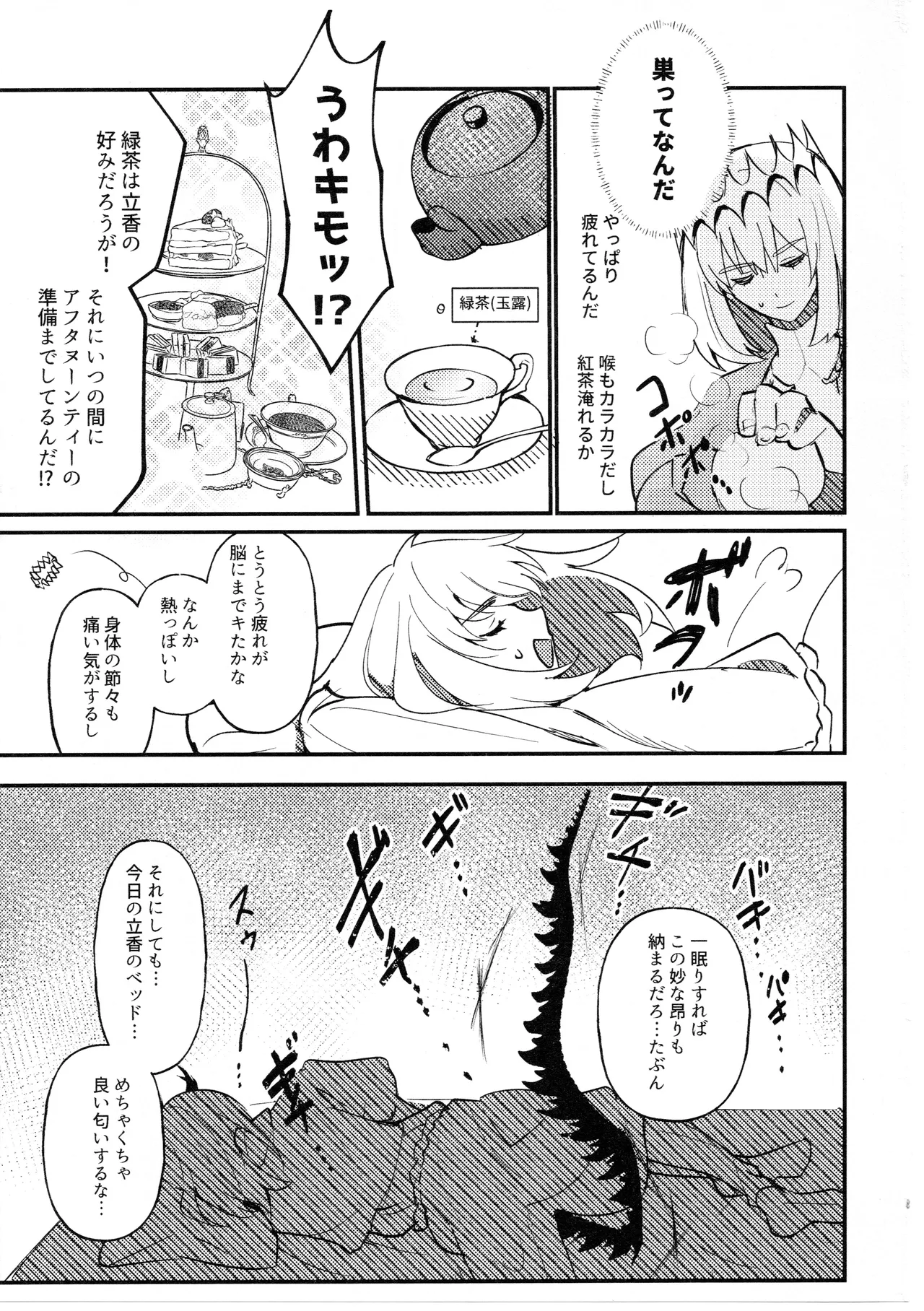 虫は番とコヅクリしたい - page4