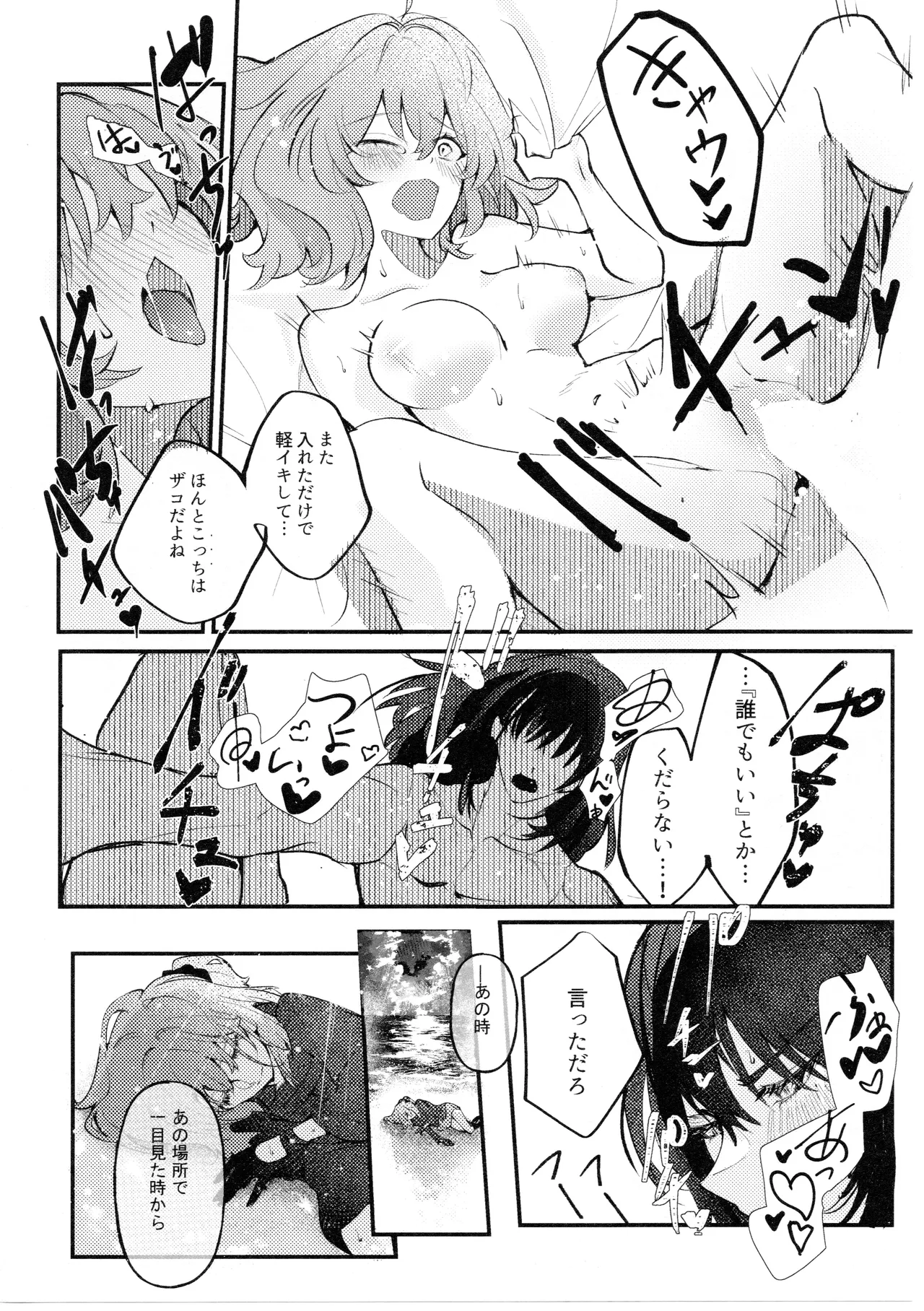 虫は番とコヅクリしたい - page41