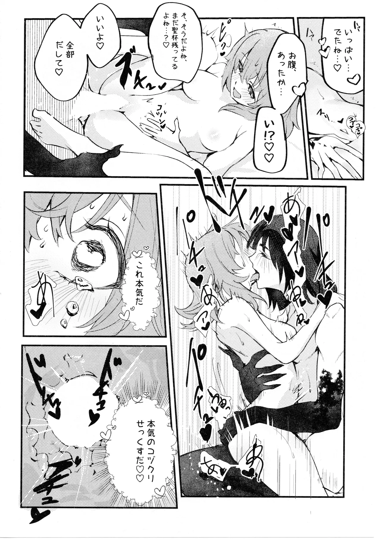 虫は番とコヅクリしたい - page43