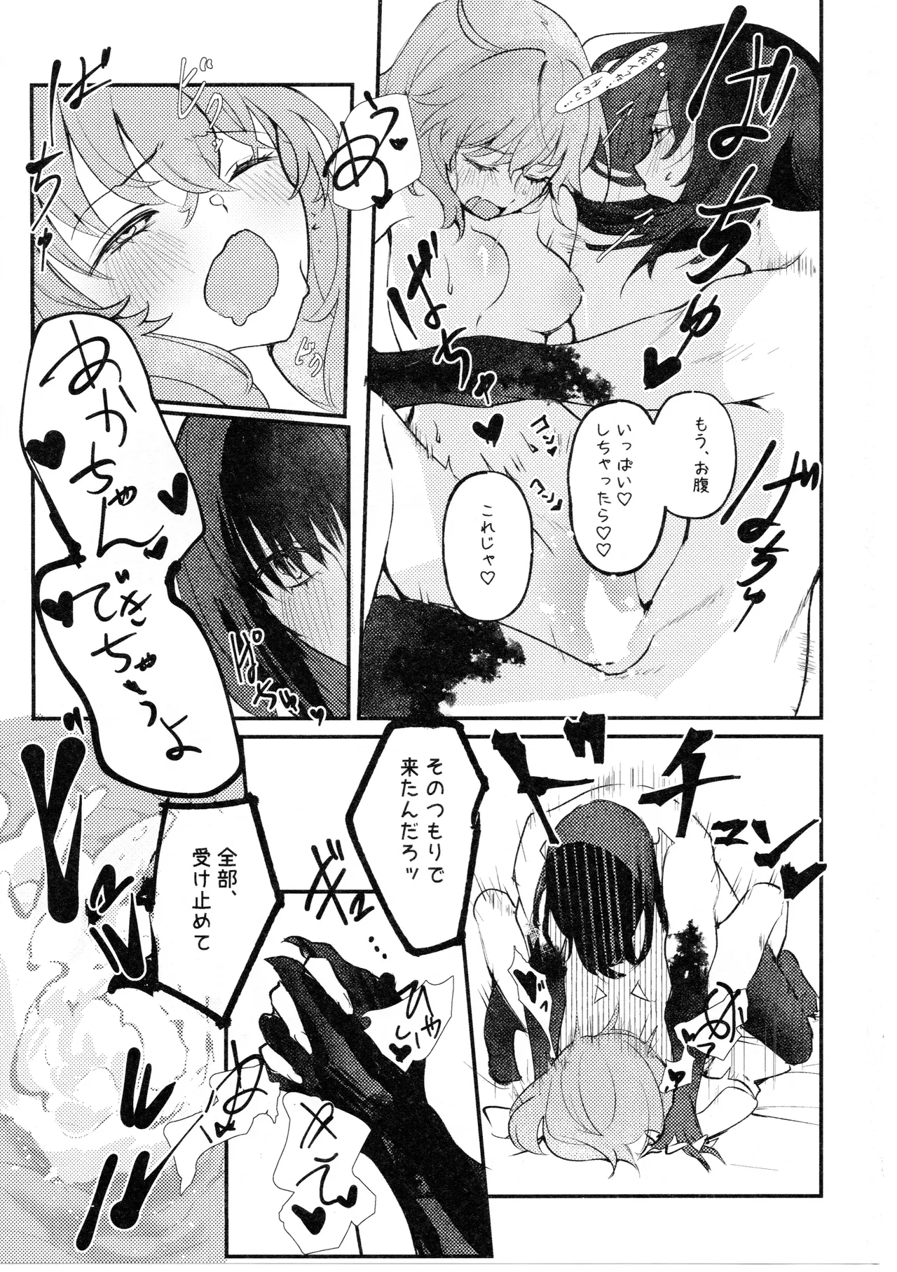 虫は番とコヅクリしたい - page44