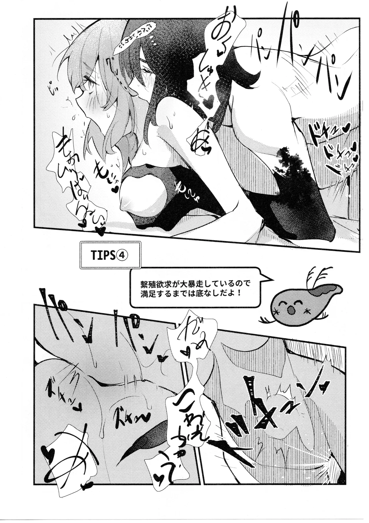 虫は番とコヅクリしたい - page45