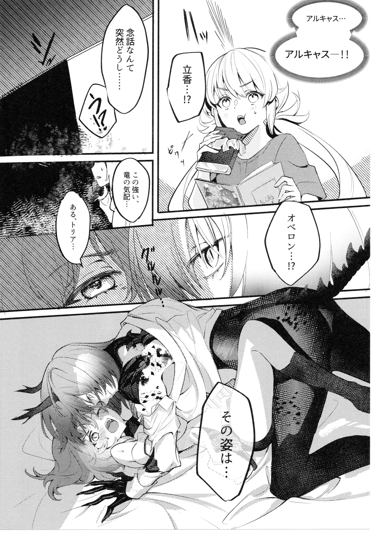 虫は番とコヅクリしたい - page5