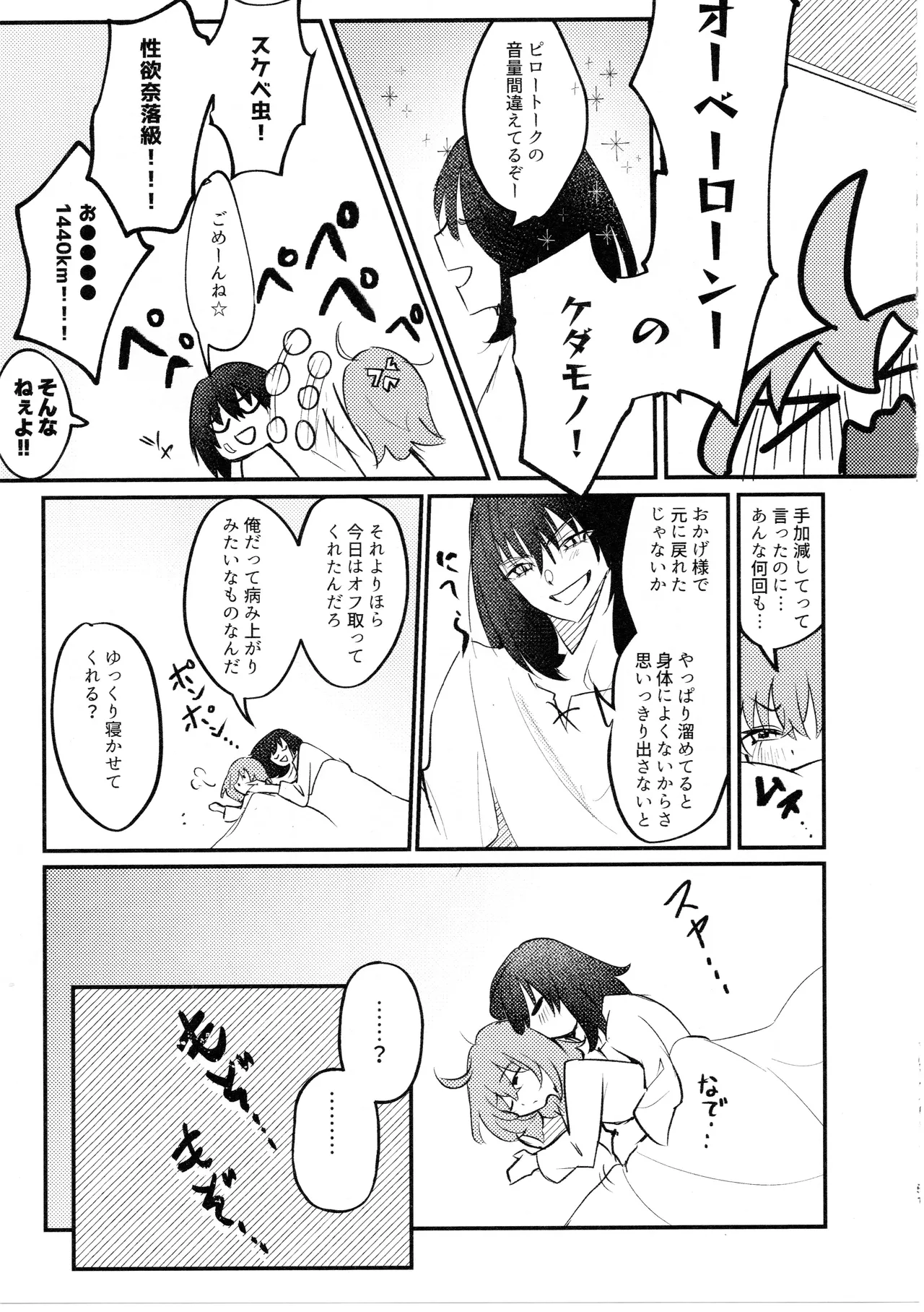 虫は番とコヅクリしたい - page50