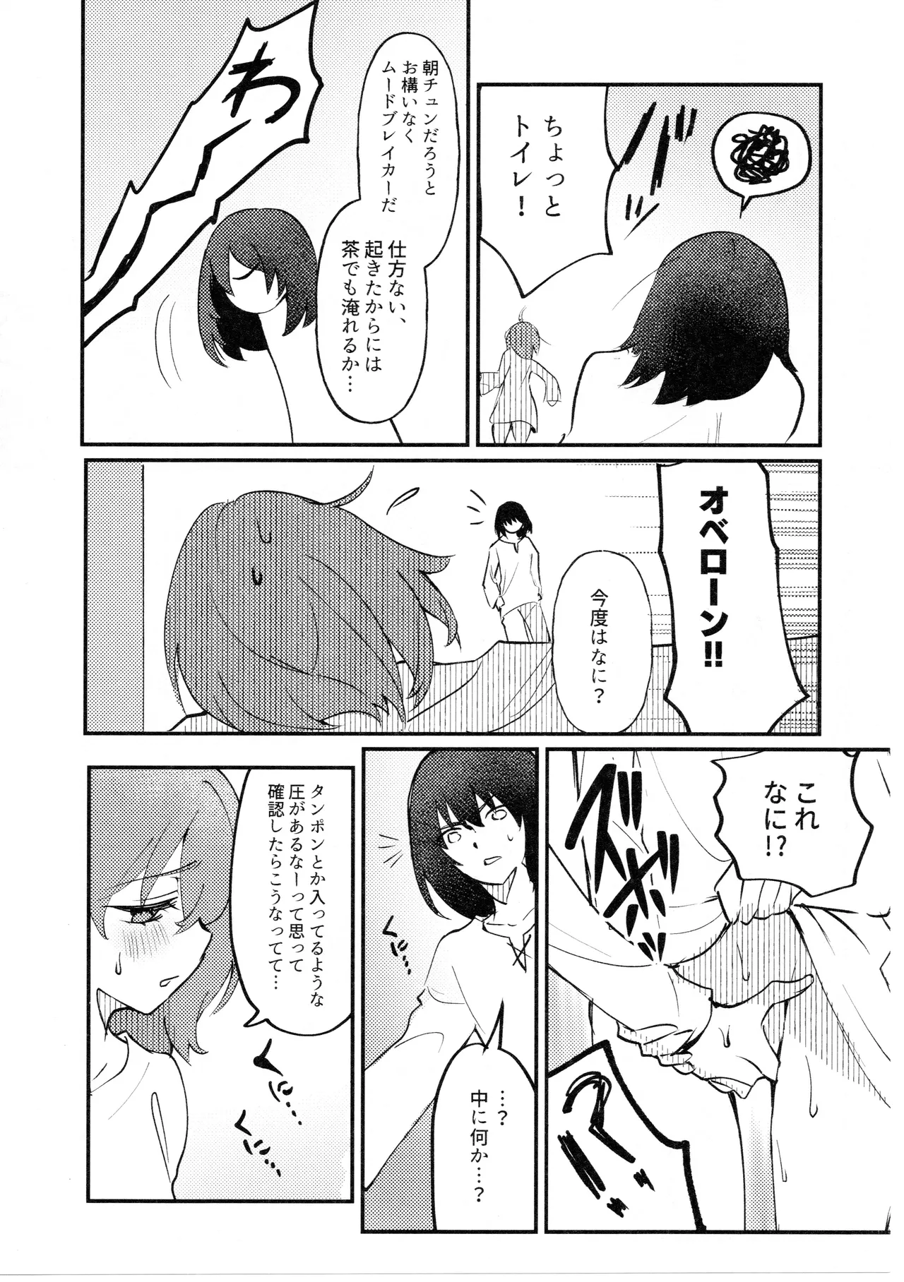 虫は番とコヅクリしたい - page51