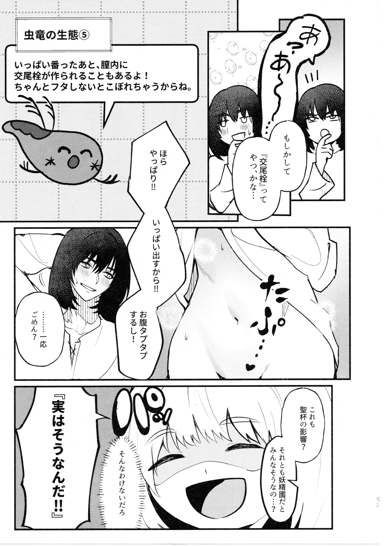 虫は番とコヅクリしたい - page52