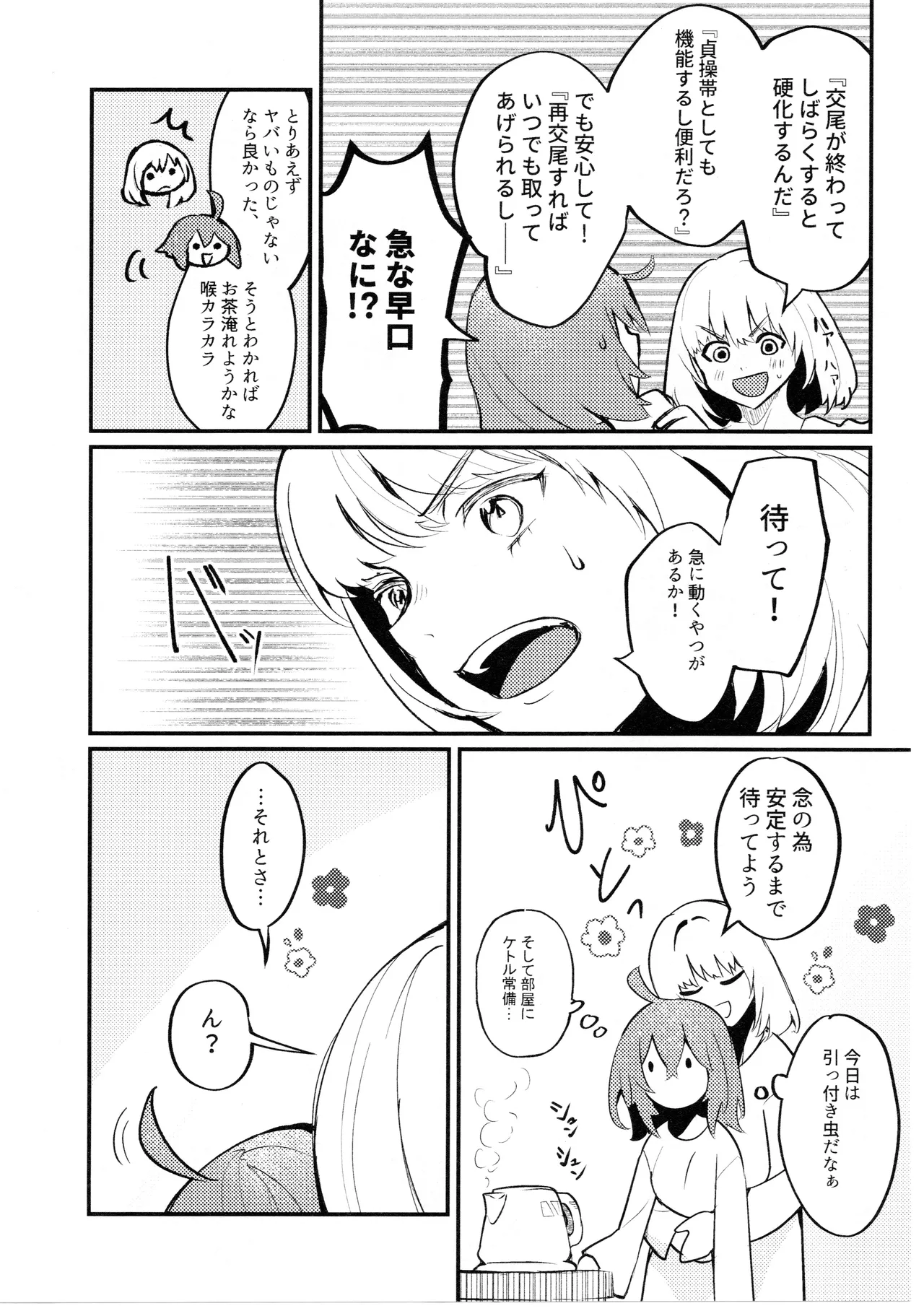 虫は番とコヅクリしたい - page53