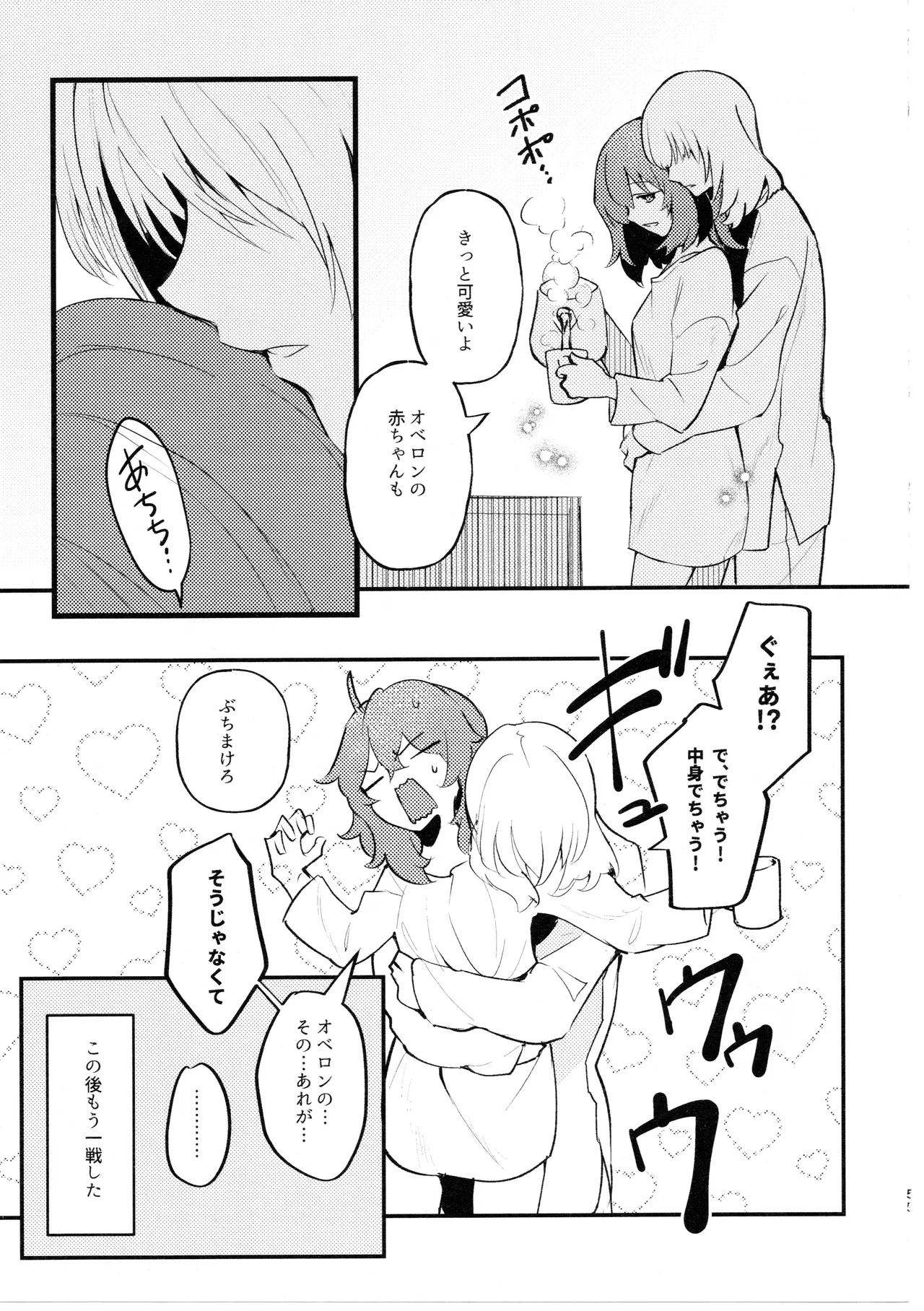 虫は番とコヅクリしたい - page54