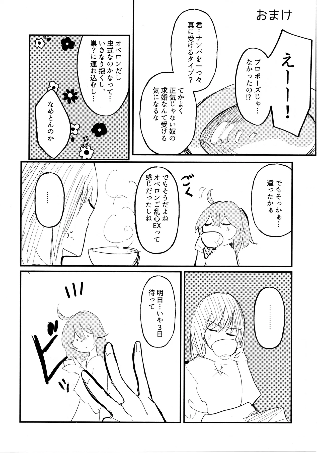 虫は番とコヅクリしたい - page55