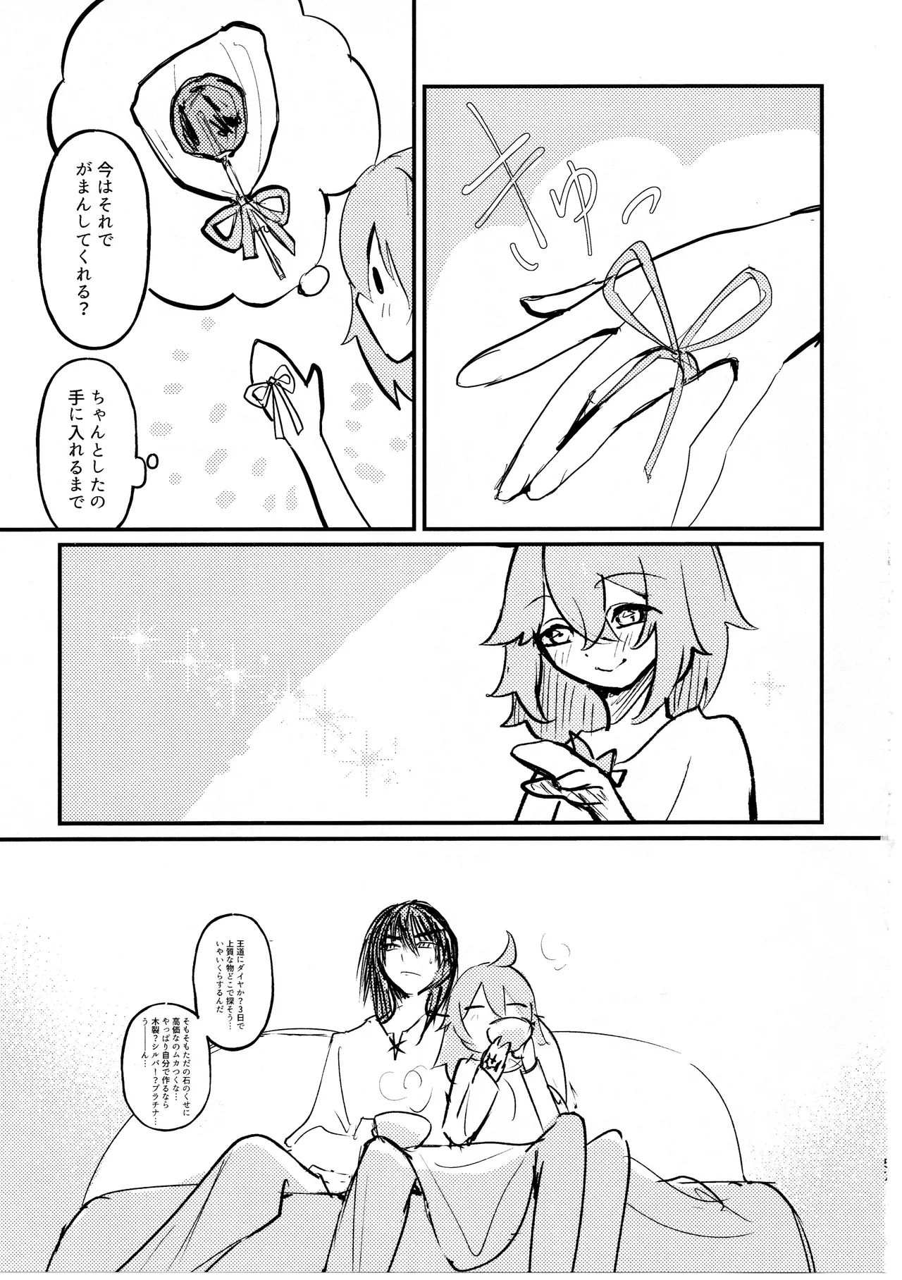 虫は番とコヅクリしたい - page56