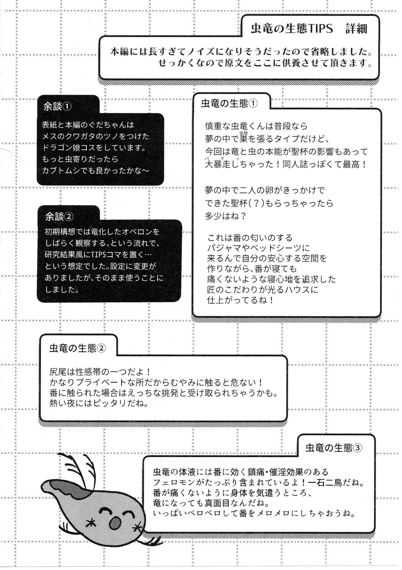 虫は番とコヅクリしたい - page59