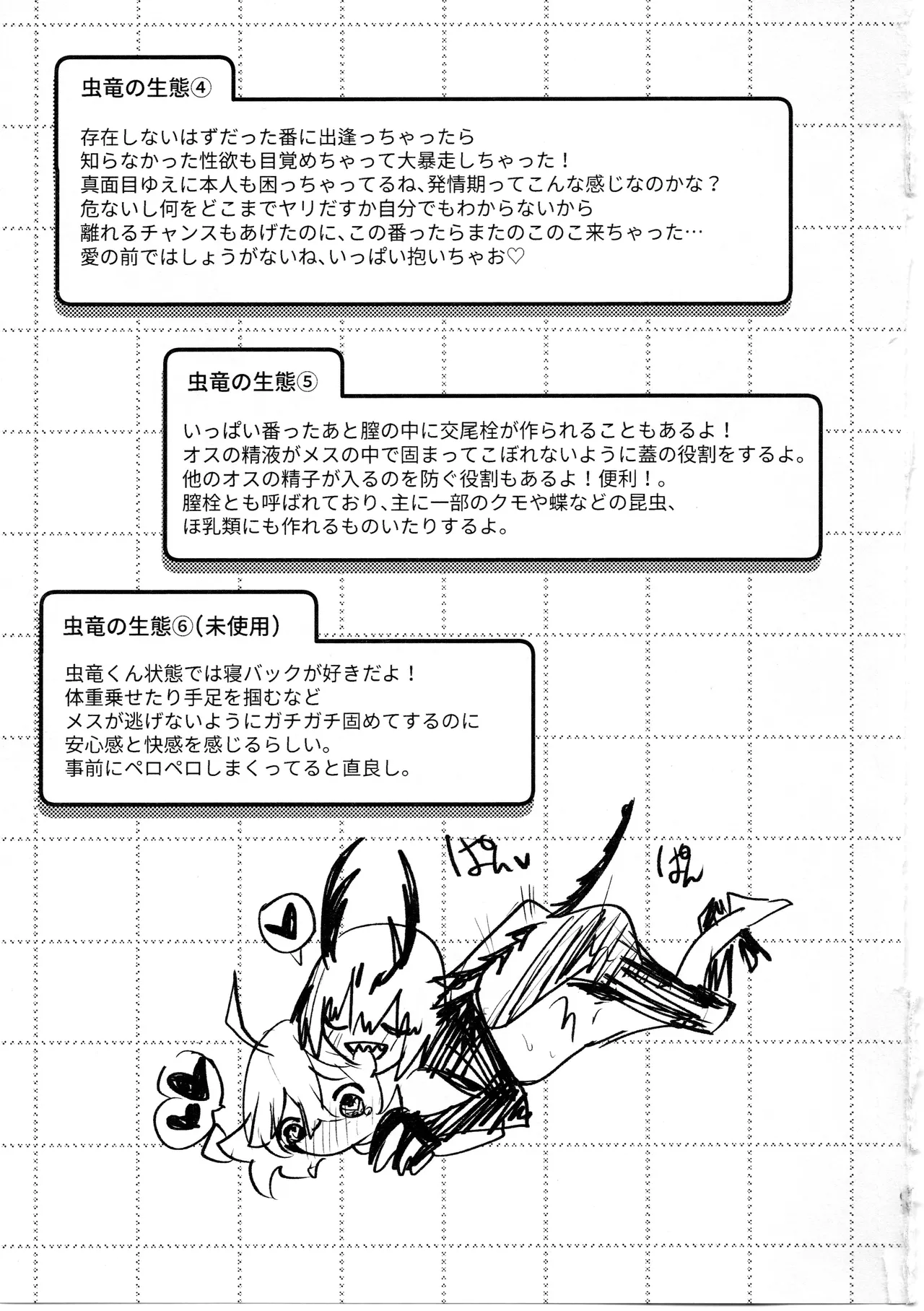虫は番とコヅクリしたい - page60