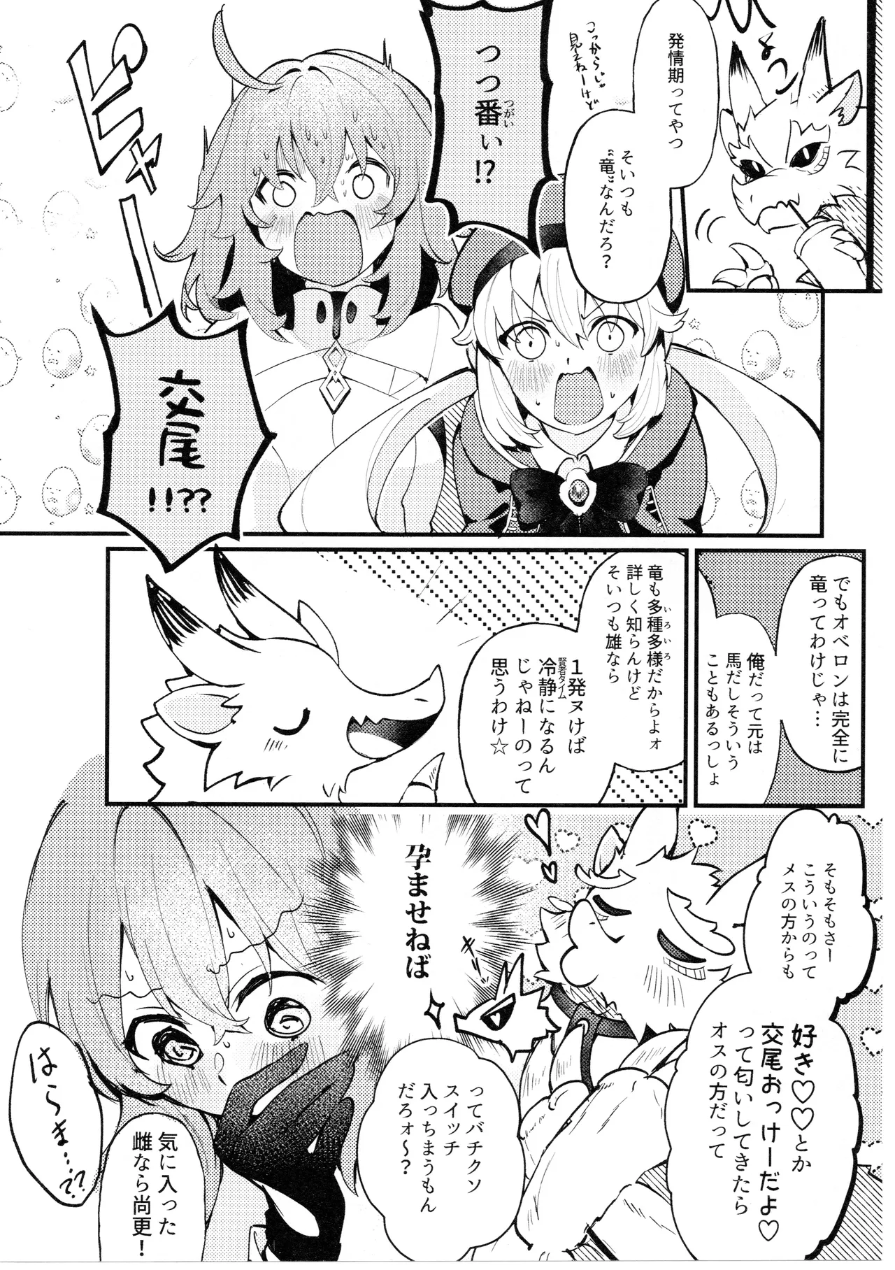 虫は番とコヅクリしたい - page7