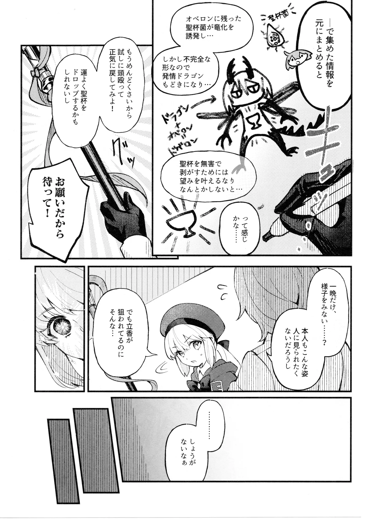 虫は番とコヅクリしたい - page9