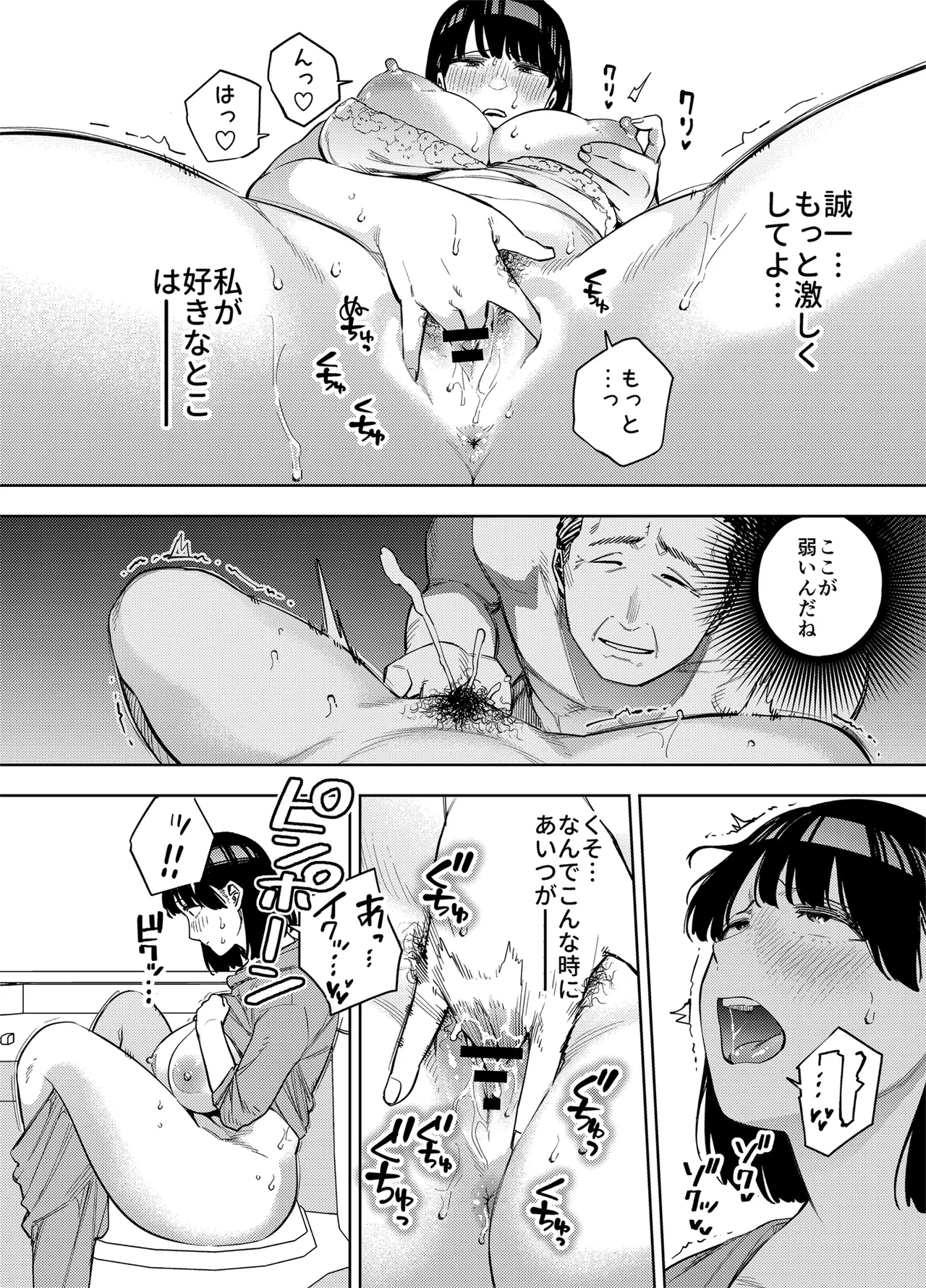 黄金紳士倶楽部 義父に抱かれる妻 美夏編2 - page11