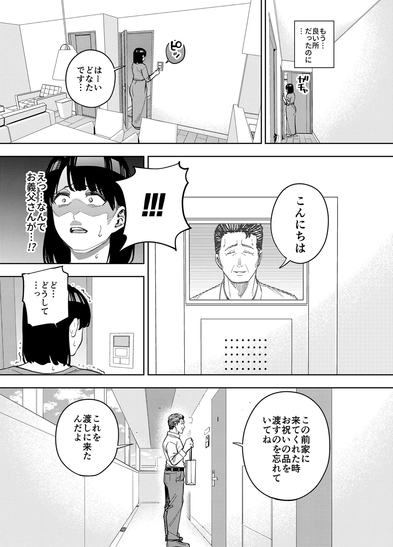 黄金紳士倶楽部 義父に抱かれる妻 美夏編2 - page12