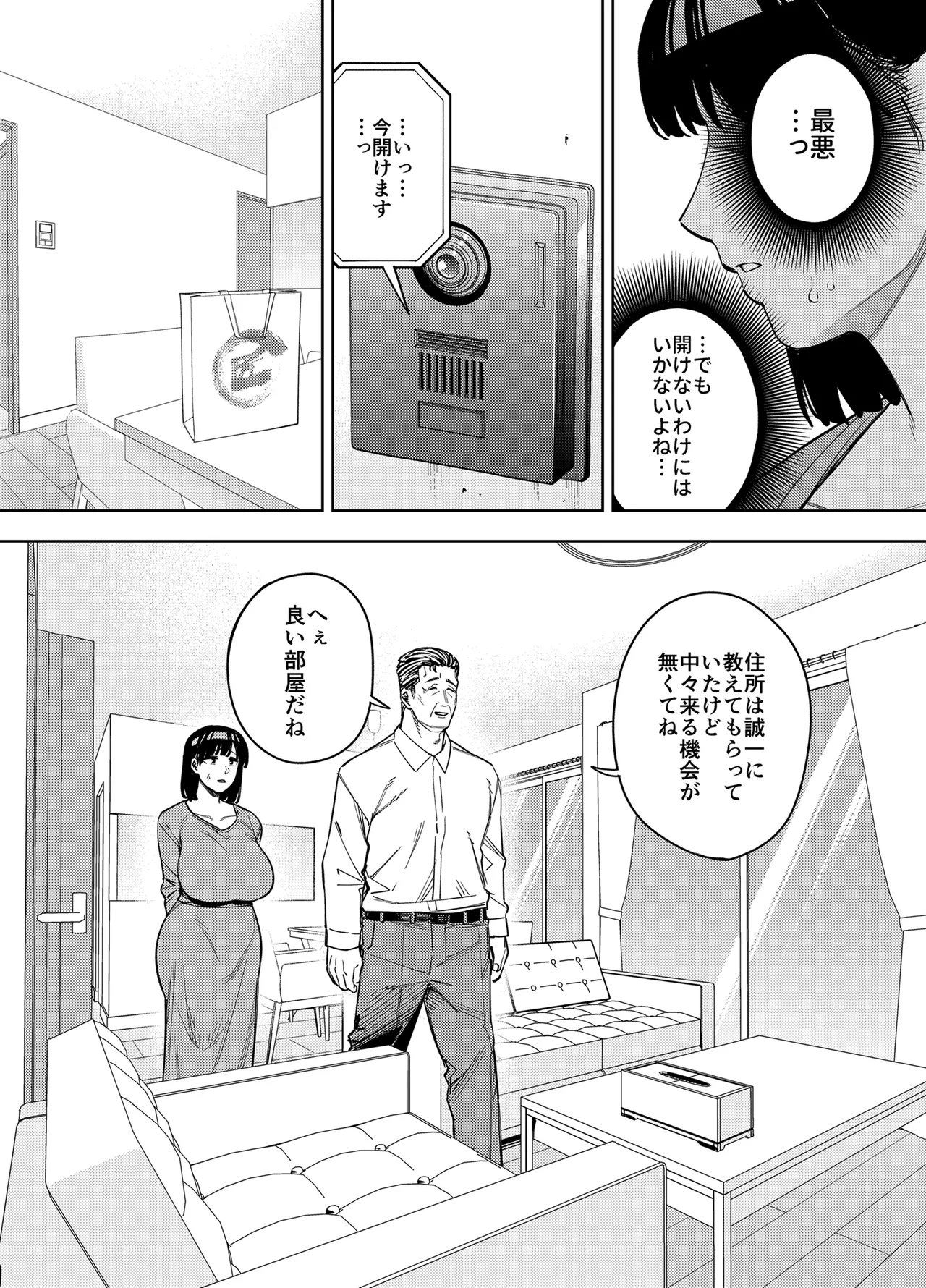 黄金紳士倶楽部 義父に抱かれる妻 美夏編2 - page13