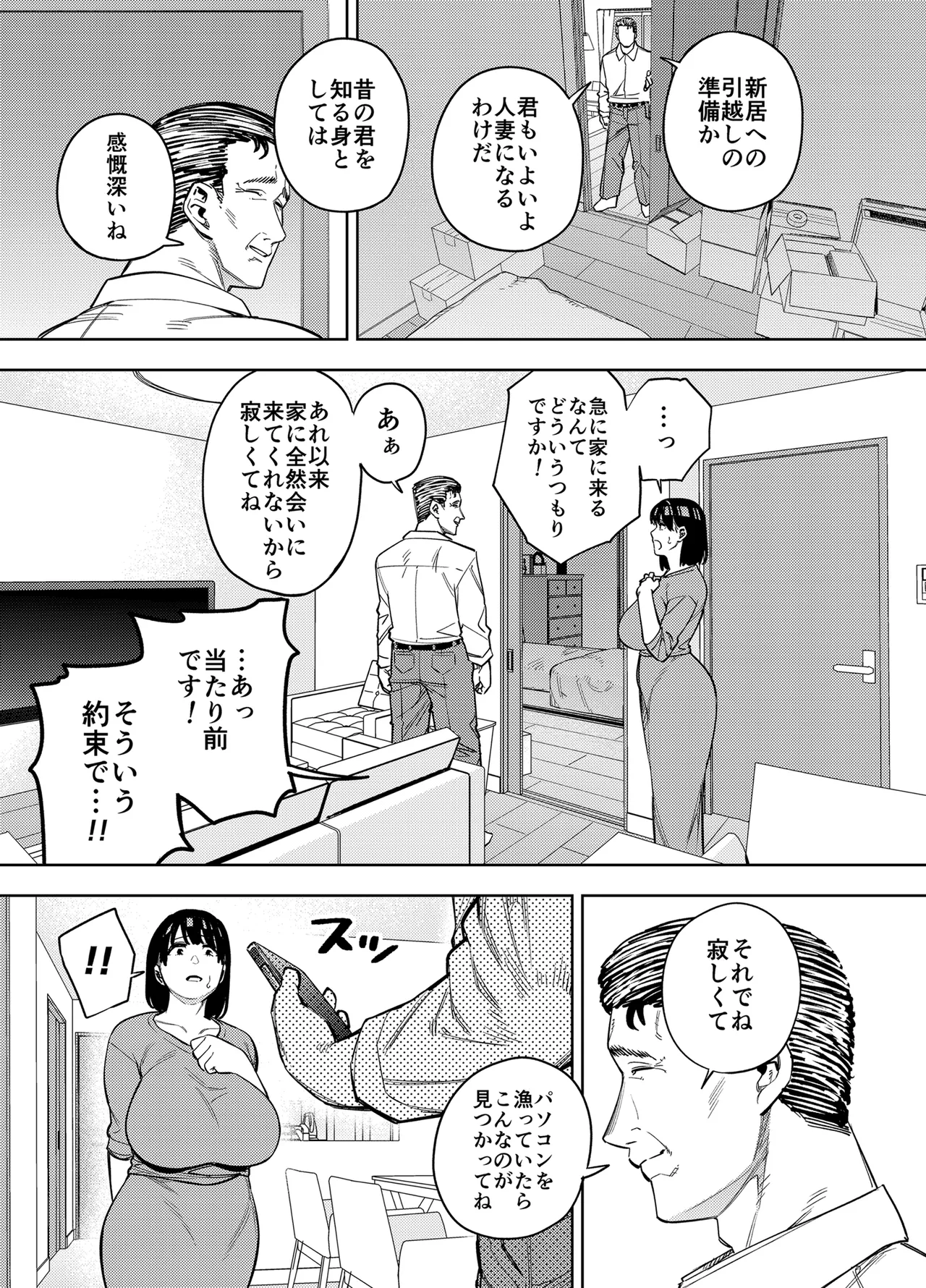 黄金紳士倶楽部 義父に抱かれる妻 美夏編2 - page14