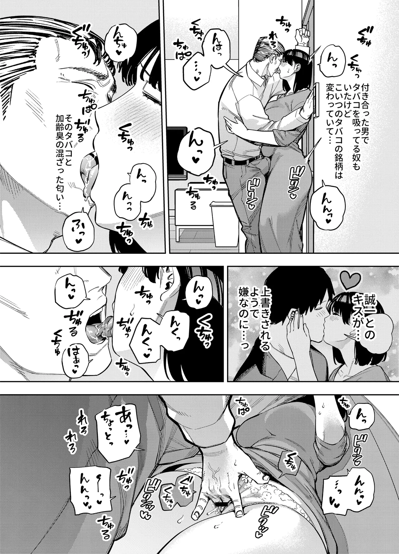 黄金紳士倶楽部 義父に抱かれる妻 美夏編2 - page19