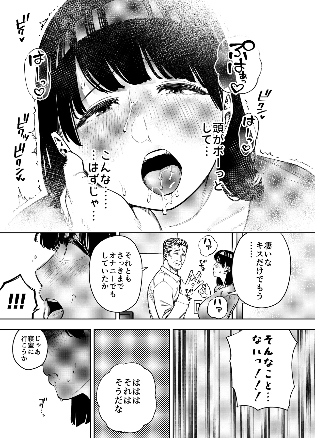 黄金紳士倶楽部 義父に抱かれる妻 美夏編2 - page20