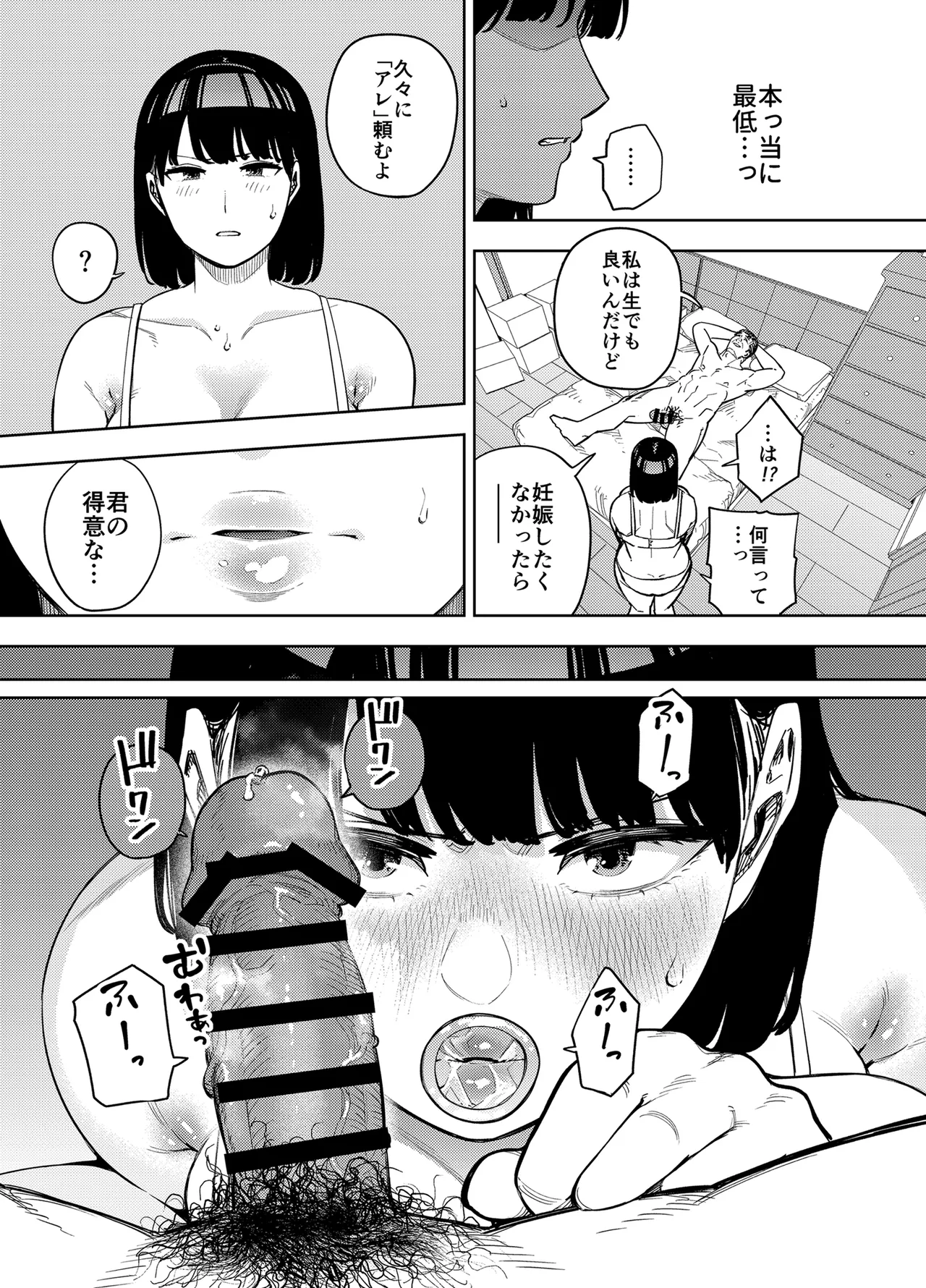 黄金紳士倶楽部 義父に抱かれる妻 美夏編2 - page22