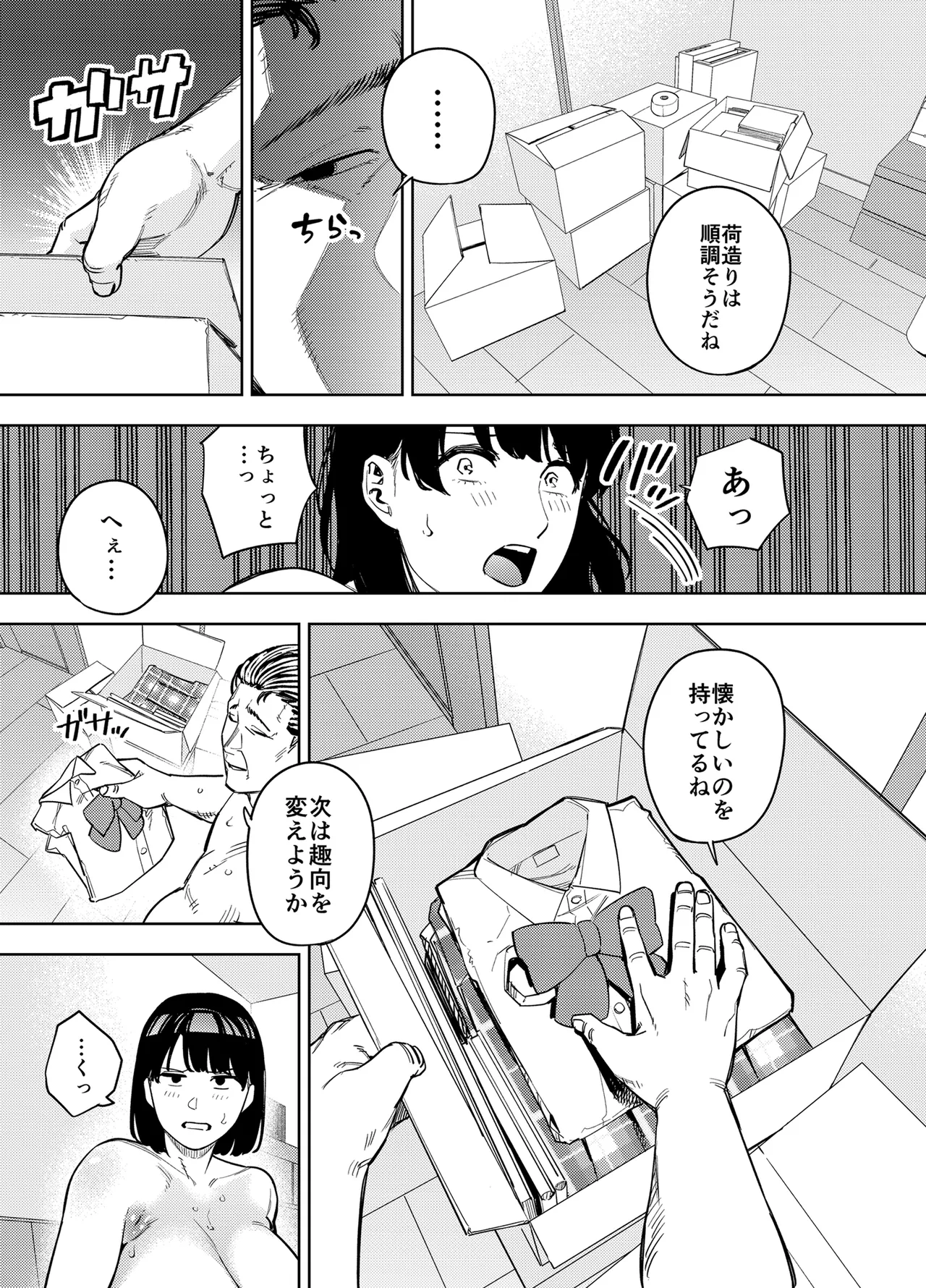 黄金紳士倶楽部 義父に抱かれる妻 美夏編2 - page32