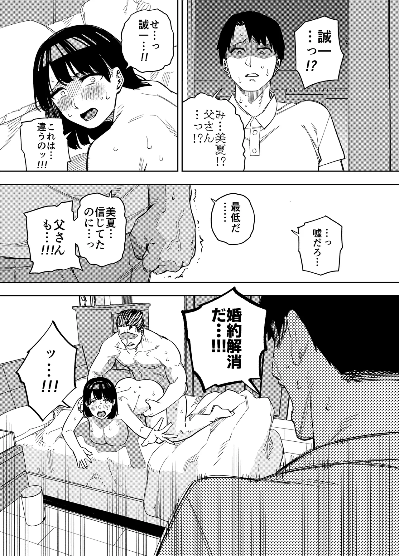 黄金紳士倶楽部 義父に抱かれる妻 美夏編2 - page4