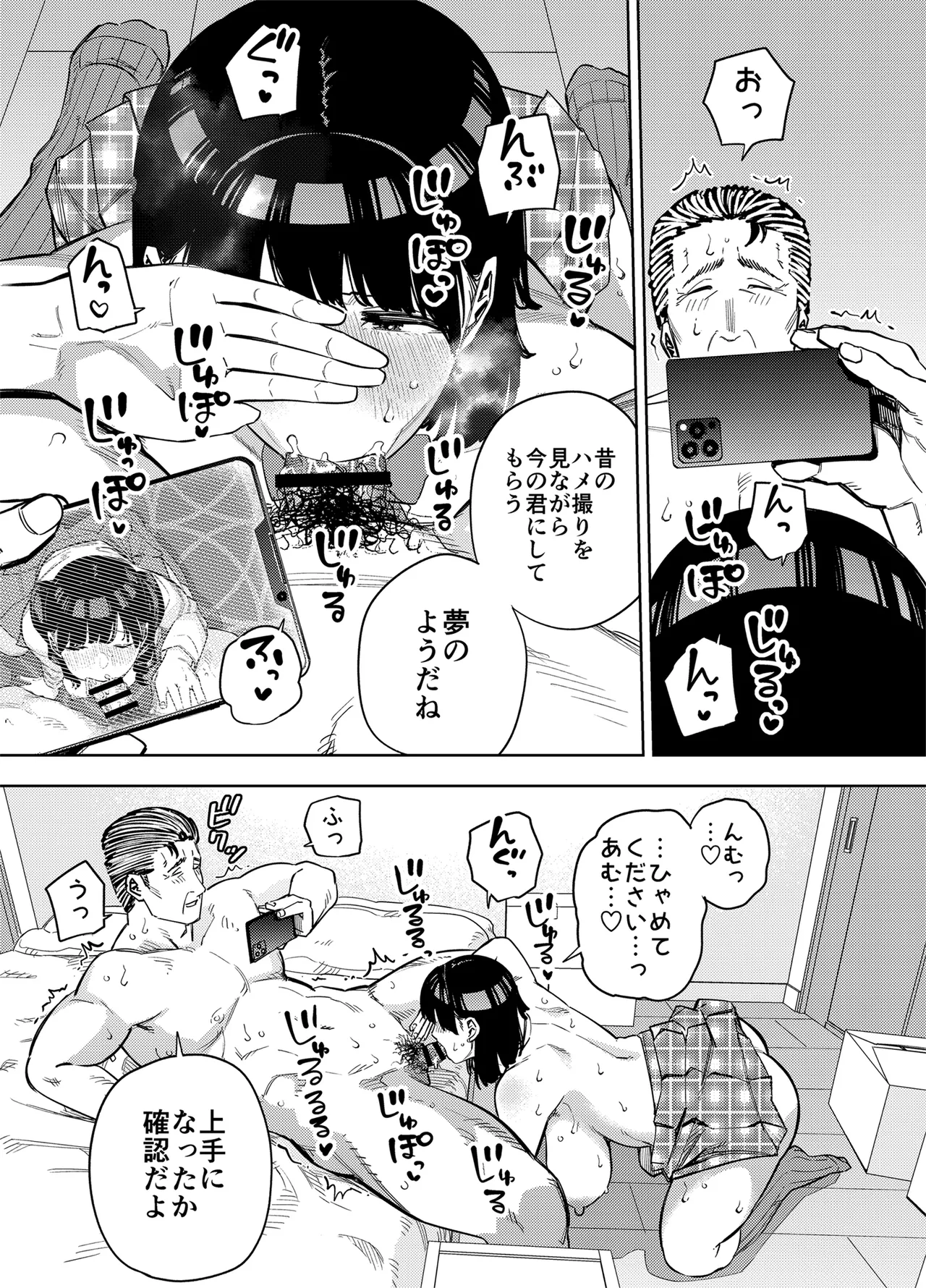 黄金紳士倶楽部 義父に抱かれる妻 美夏編2 - page42
