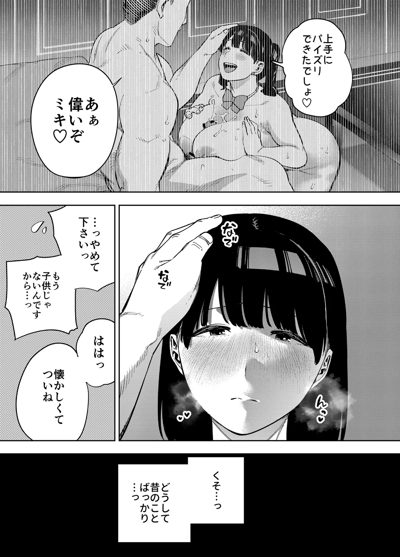 黄金紳士倶楽部 義父に抱かれる妻 美夏編2 - page48