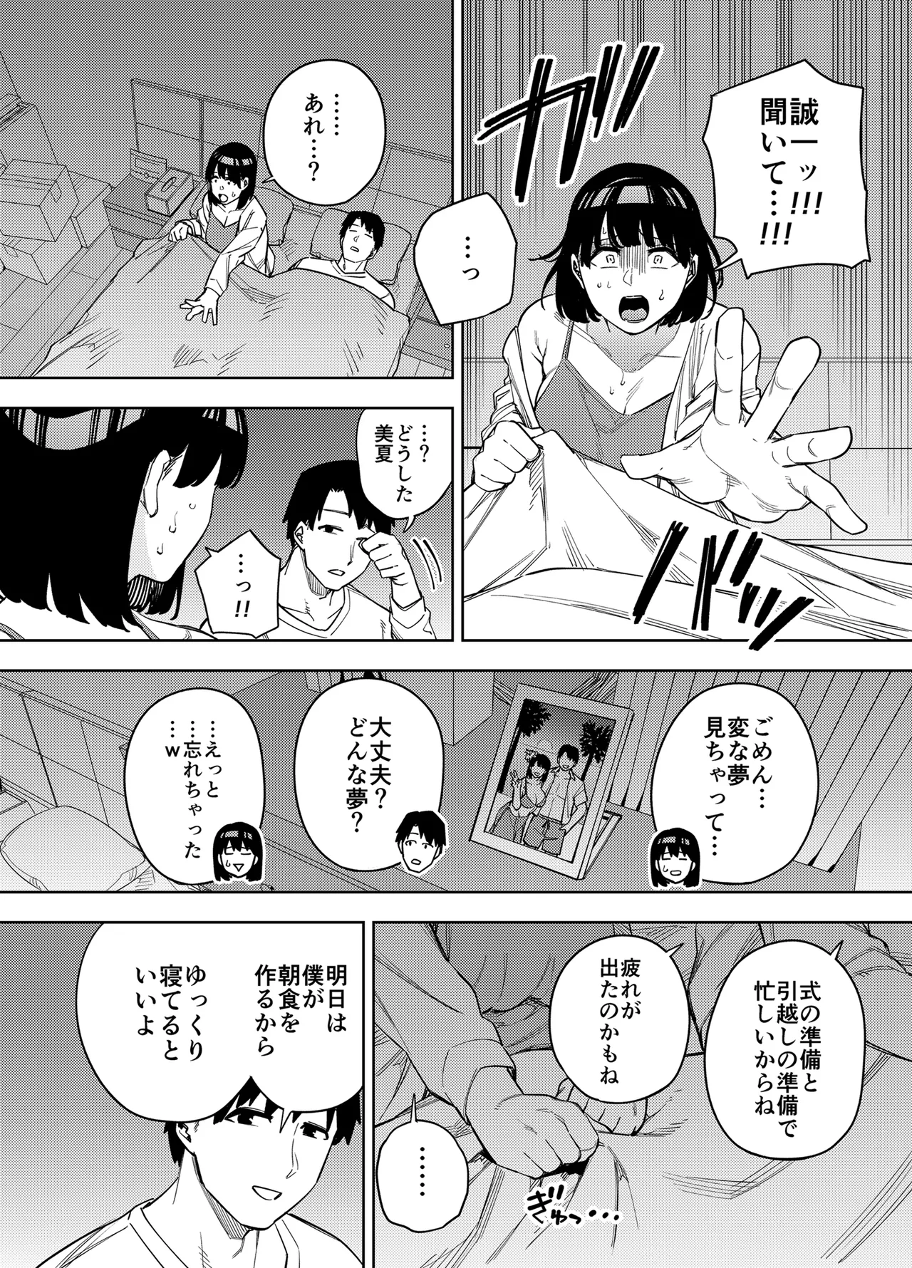 黄金紳士倶楽部 義父に抱かれる妻 美夏編2 - page5