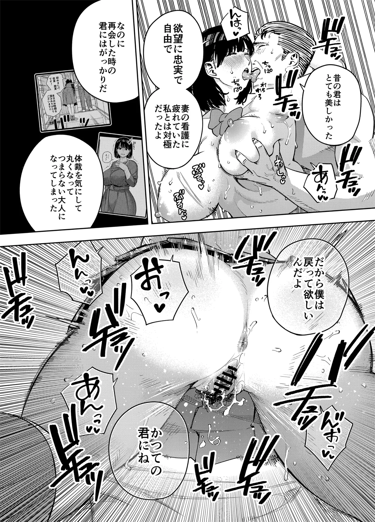黄金紳士倶楽部 義父に抱かれる妻 美夏編2 - page51