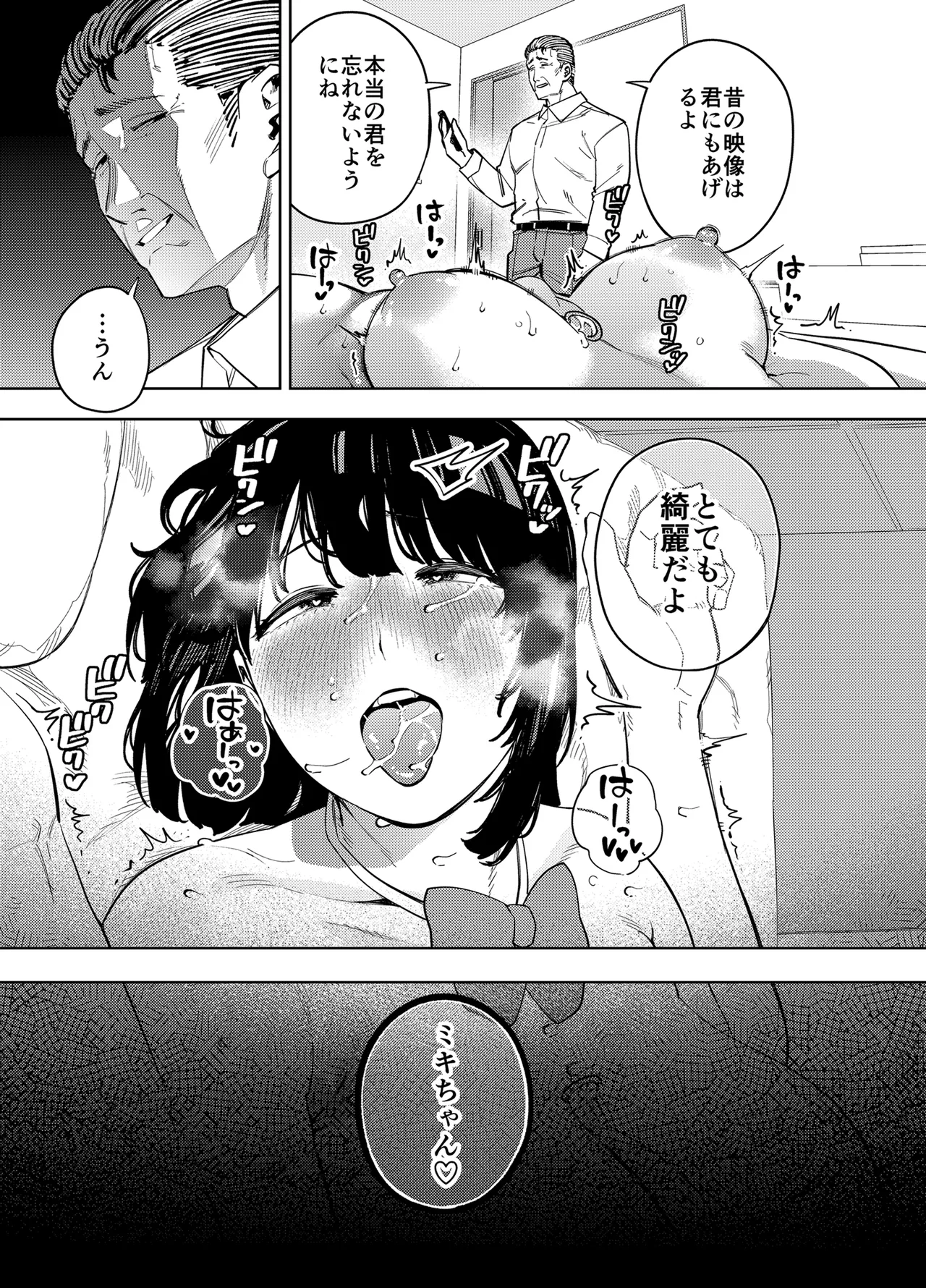 黄金紳士倶楽部 義父に抱かれる妻 美夏編2 - page60