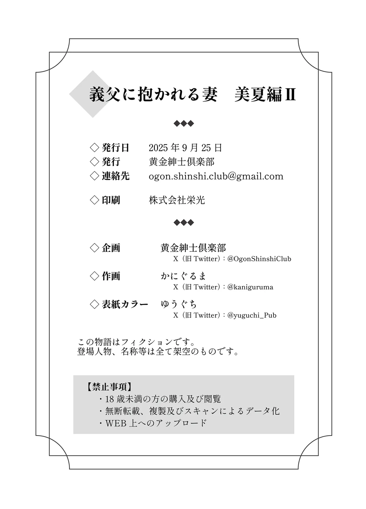黄金紳士倶楽部 義父に抱かれる妻 美夏編2 - page61
