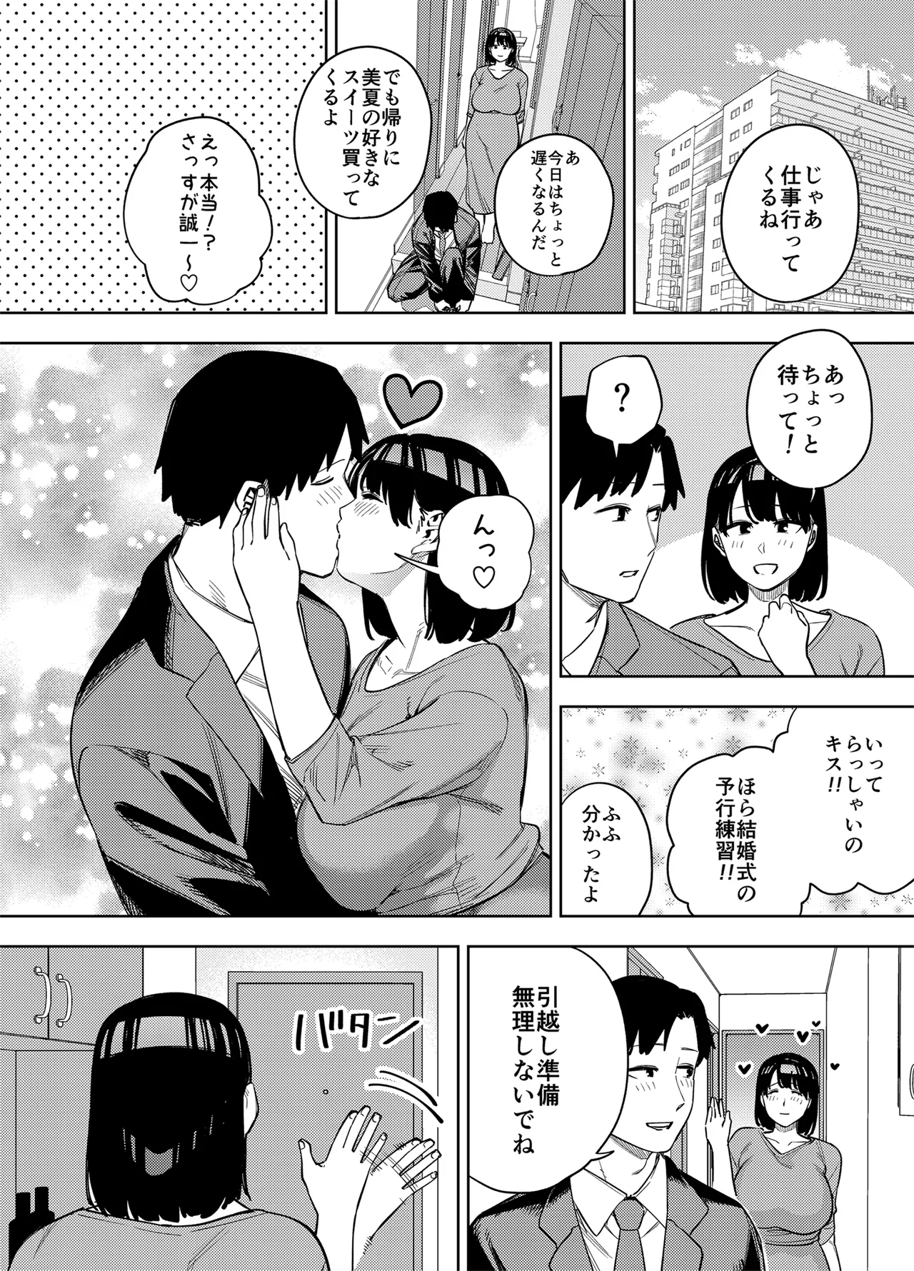 黄金紳士倶楽部 義父に抱かれる妻 美夏編2 - page9