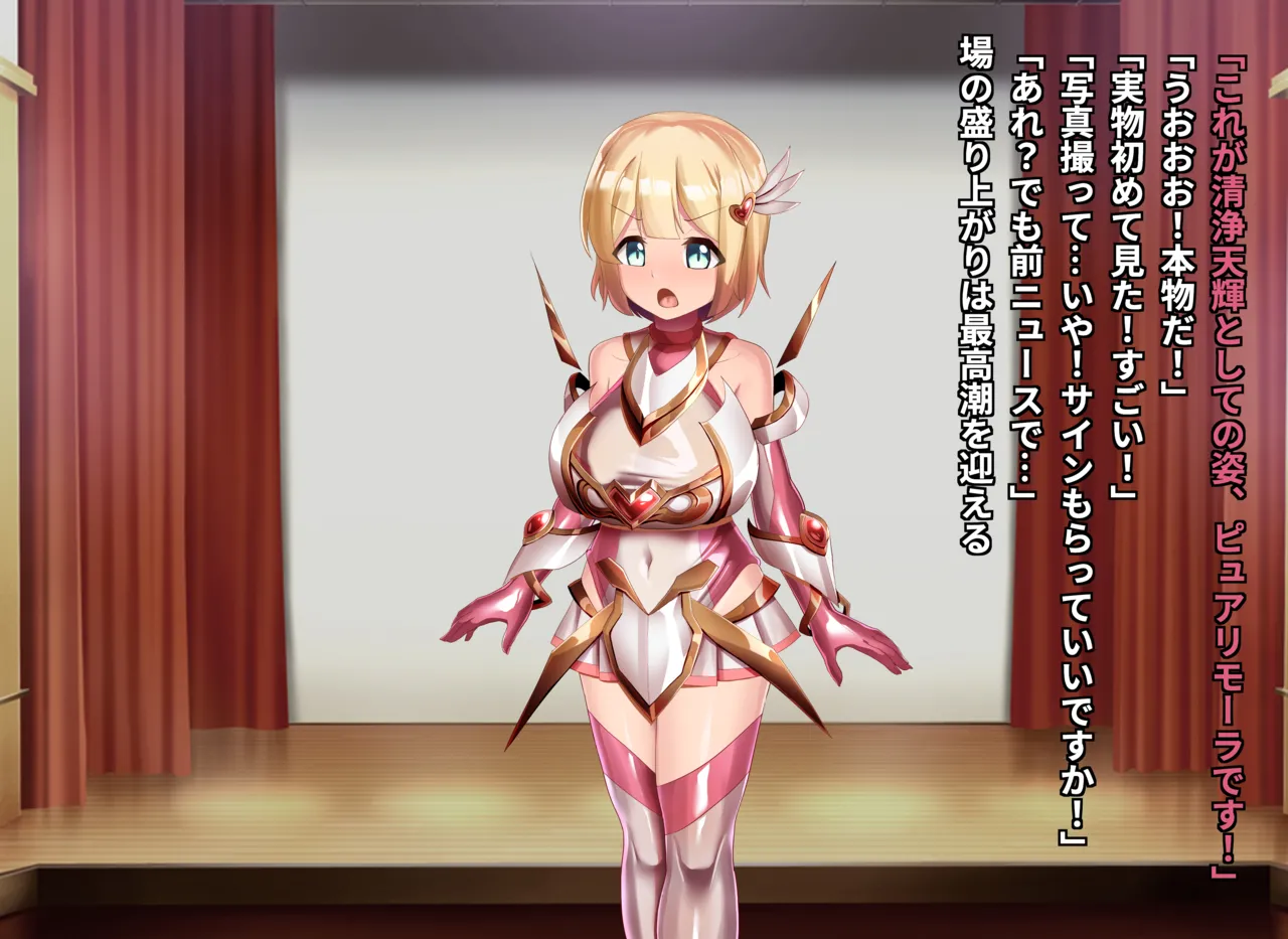 清浄天輝ピュアリモーラ - page268