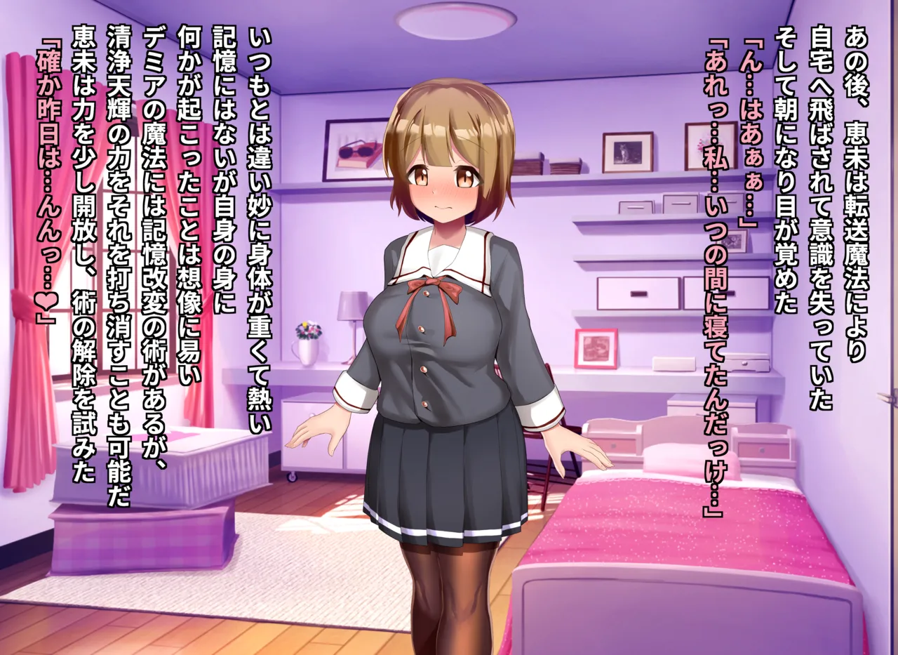 清浄天輝ピュアリモーラ - page67