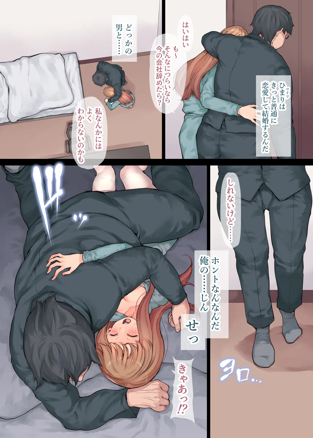 俺の好きな義妹がDQNに寝取られるまで - page10
