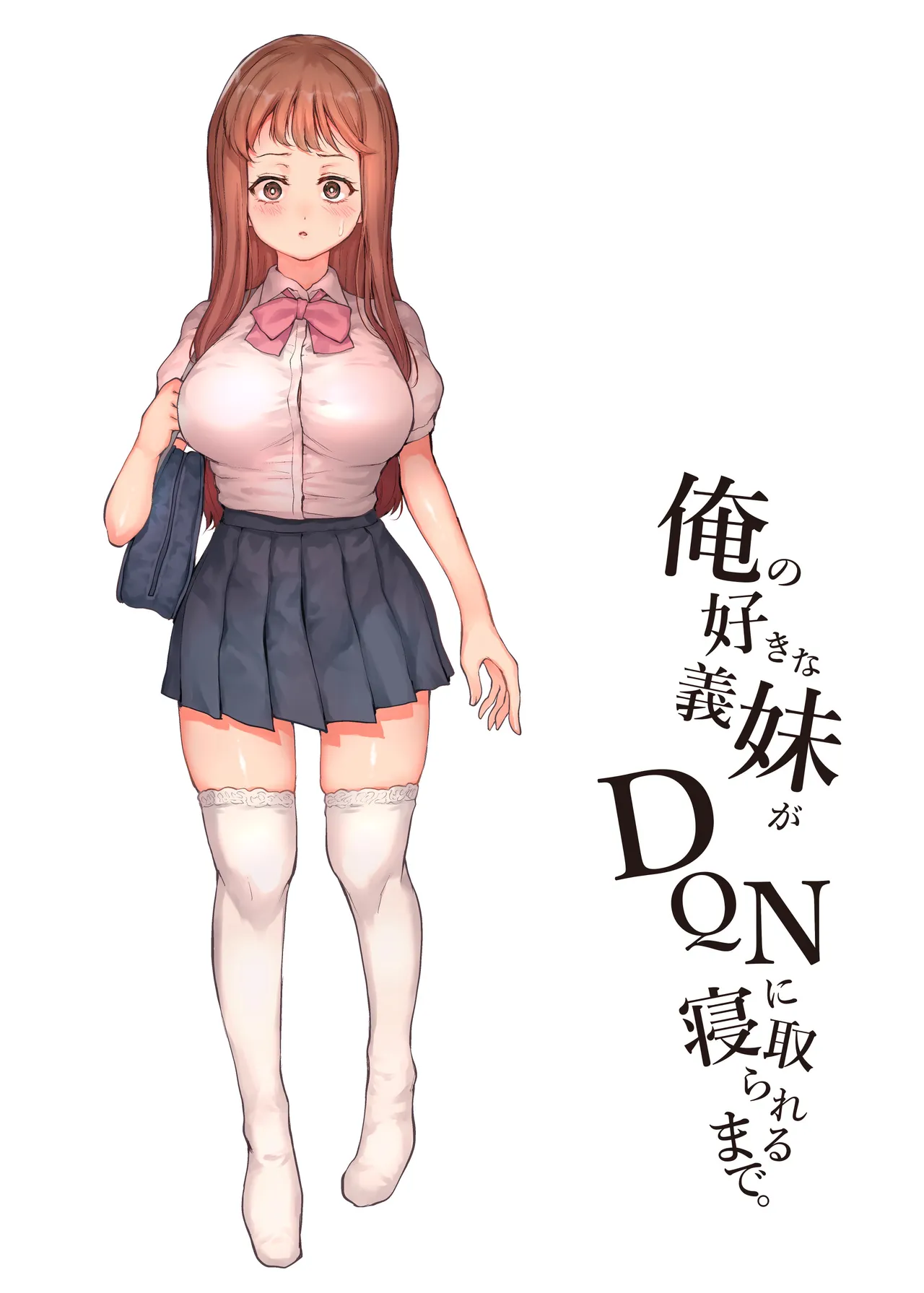 俺の好きな義妹がDQNに寝取られるまで - page3