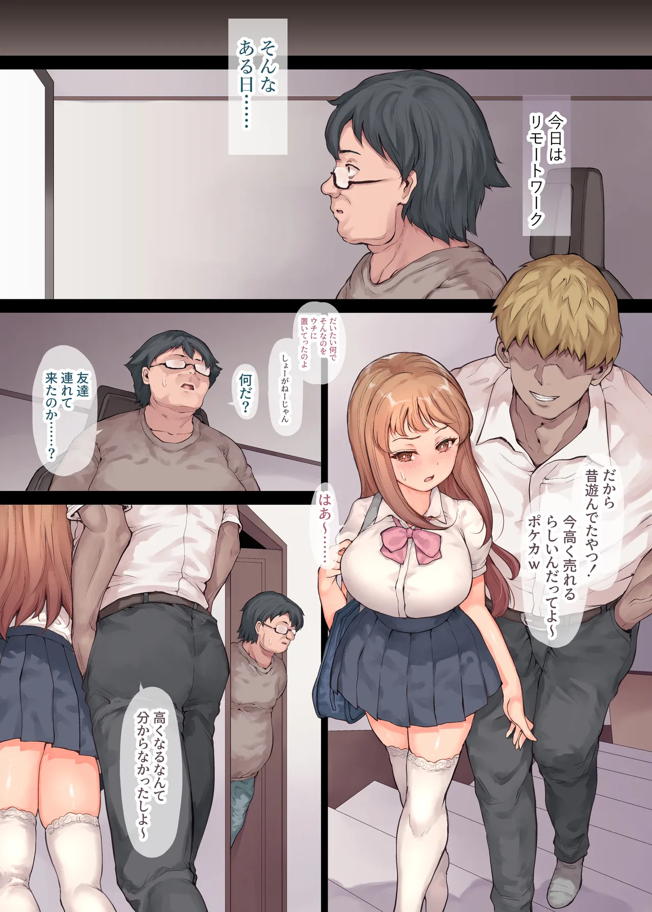 俺の好きな義妹がDQNに寝取られるまで - page31